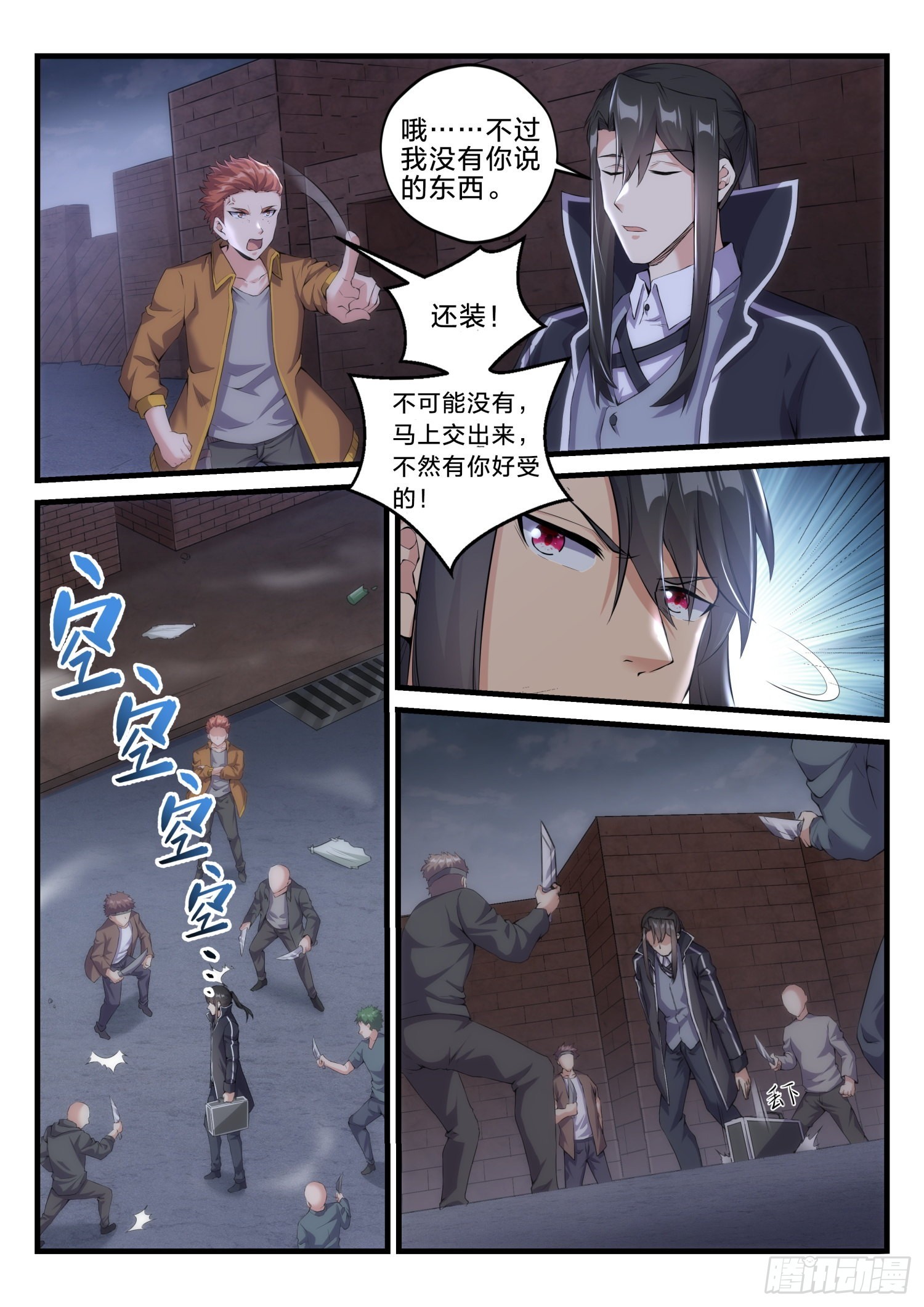 《永夜君王》67 再次宣战 第4页