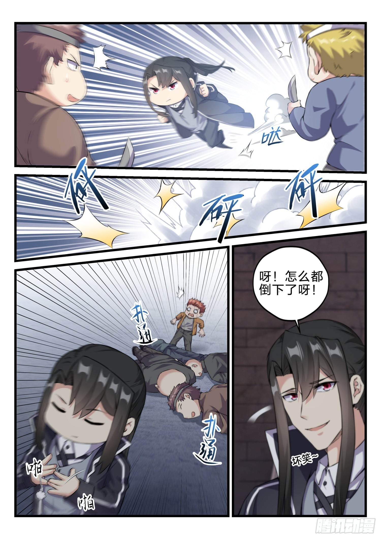 《永夜君王》67 再次宣战 第5页