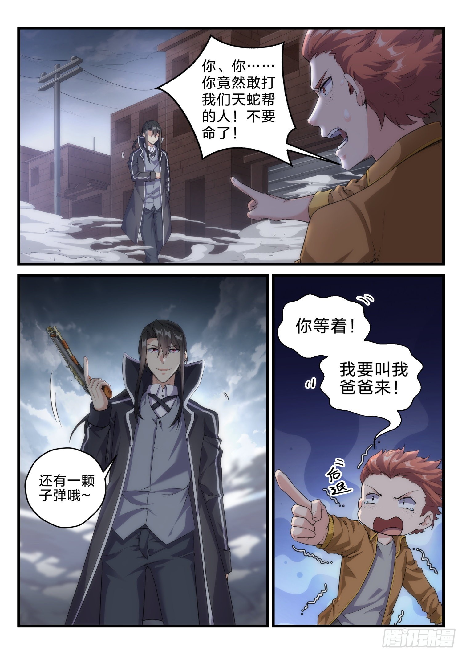 《永夜君王》67 再次宣战 第6页
