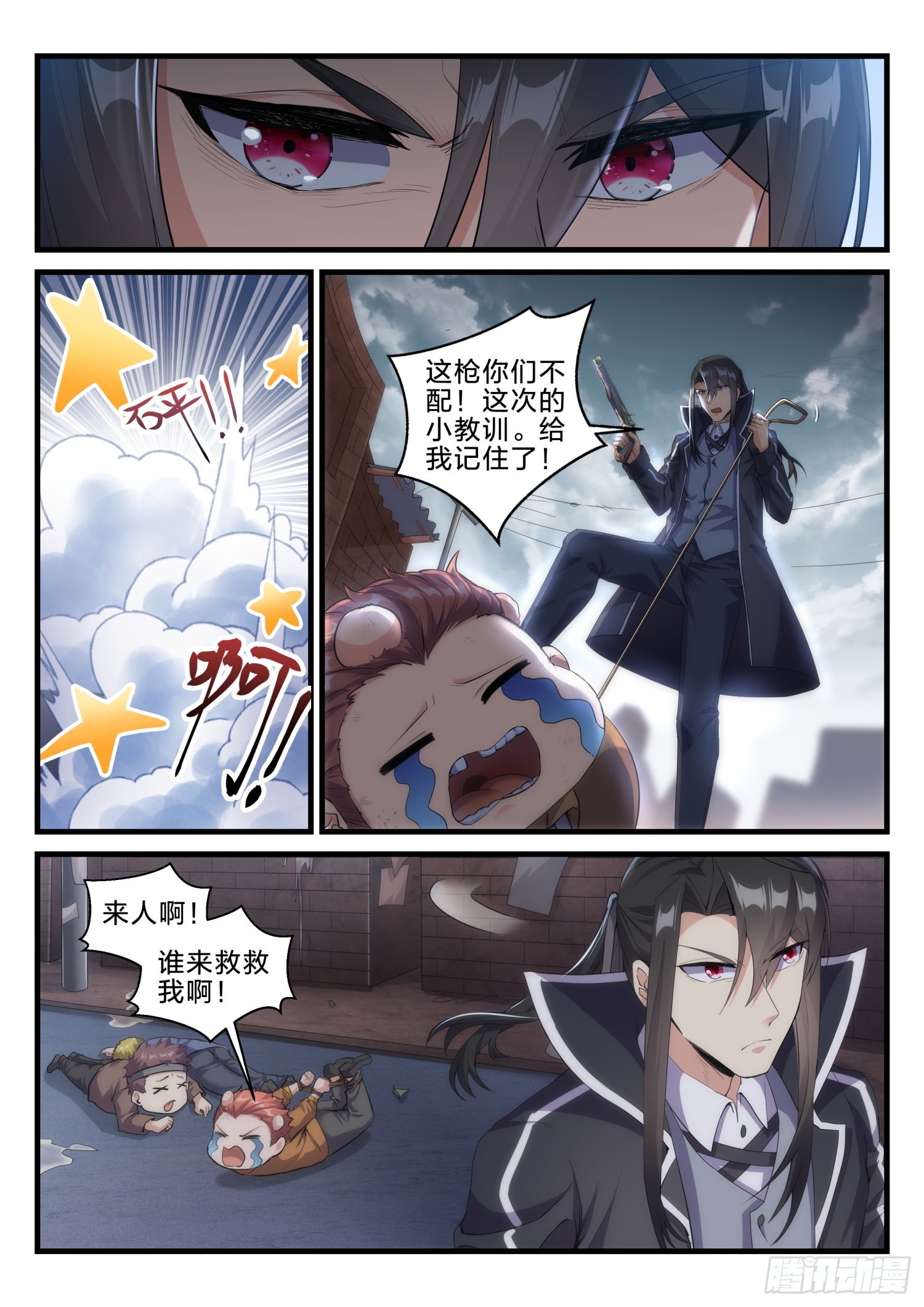 《永夜君王》67 再次宣战 第7页