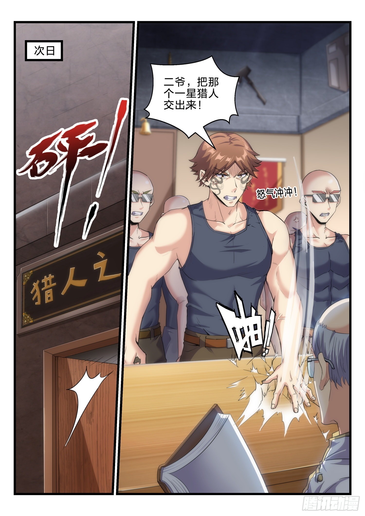 《永夜君王》67 再次宣战 第8页