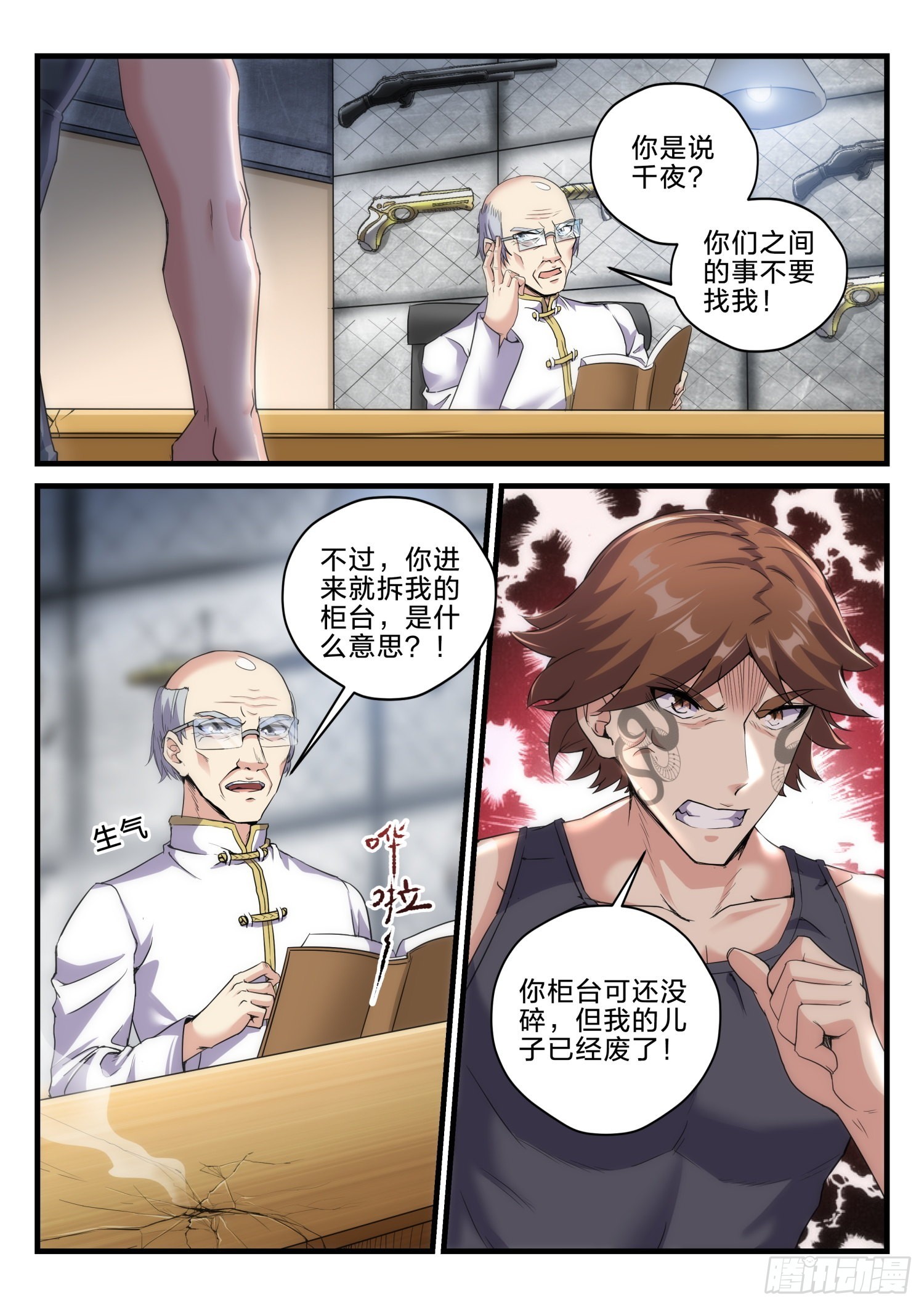 《永夜君王》67 再次宣战 第9页