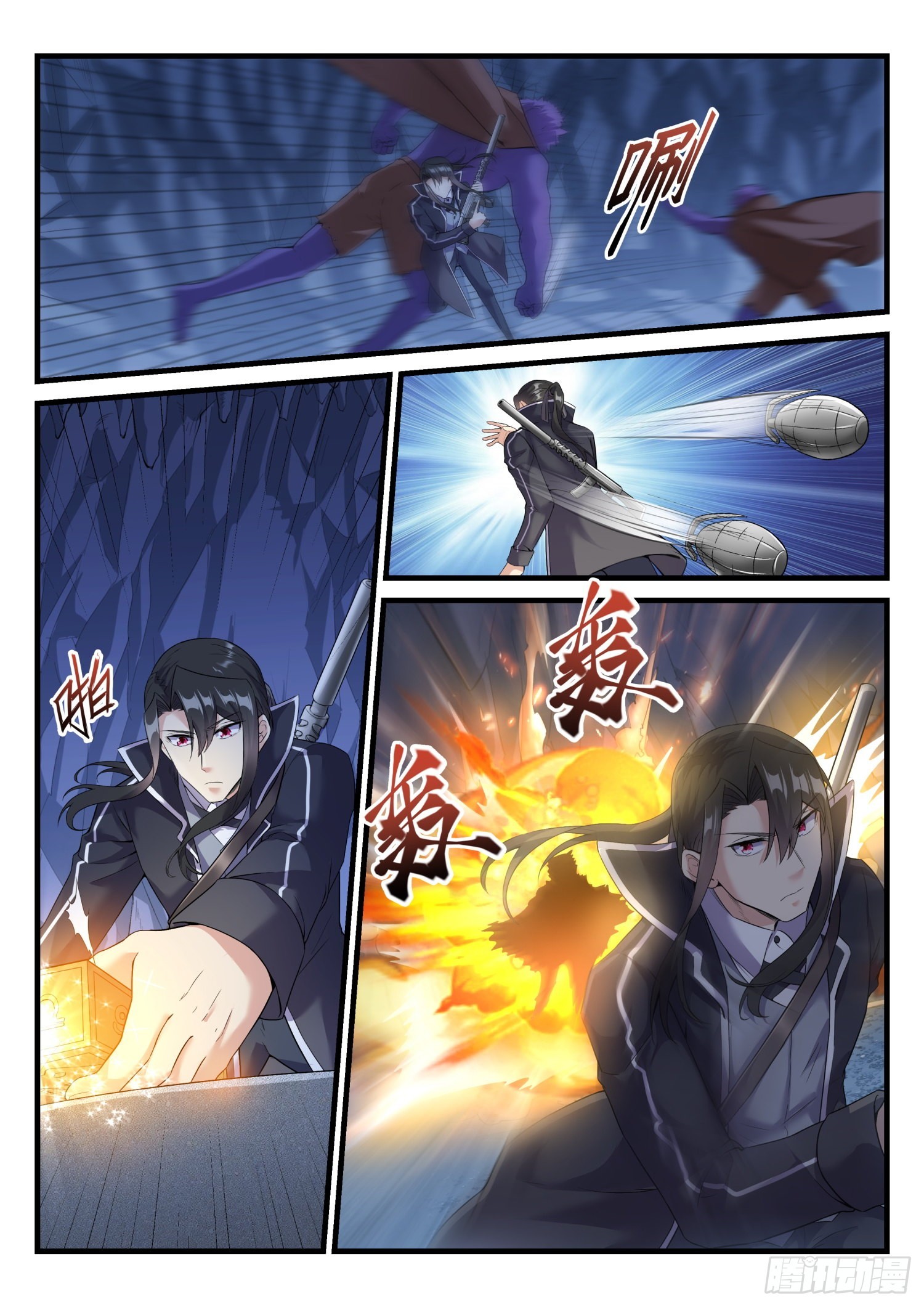 《永夜君王》66 狼穴突袭 第12页