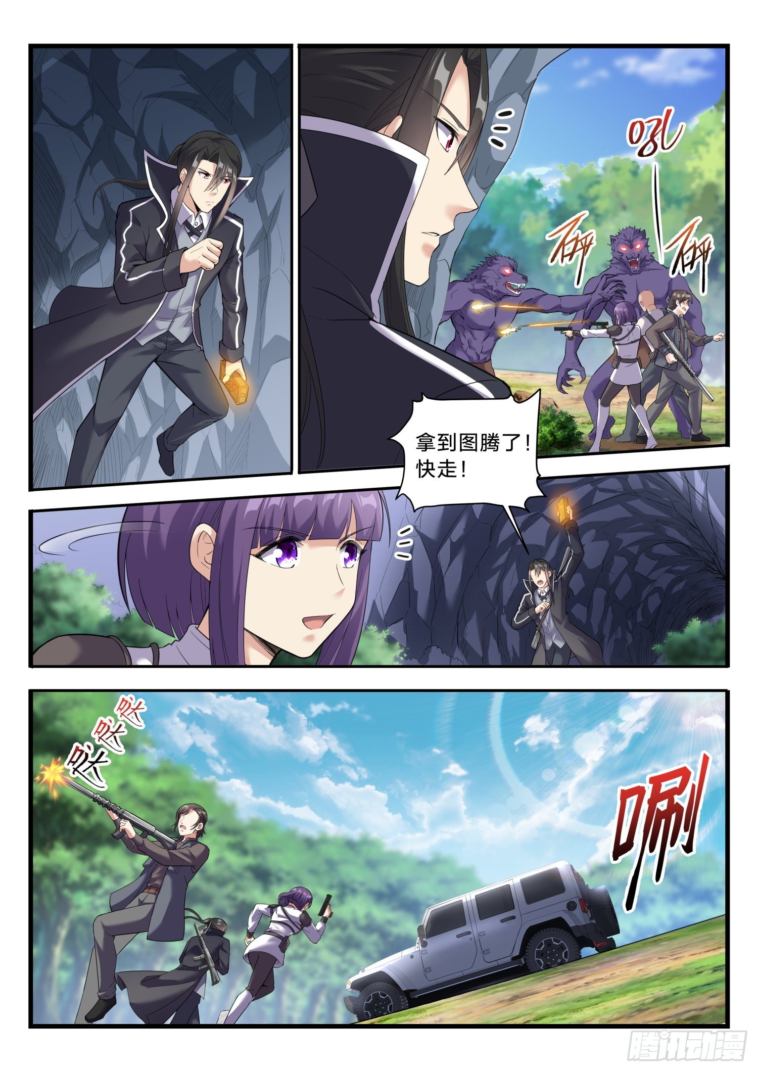 《永夜君王》66 狼穴突袭 第13页