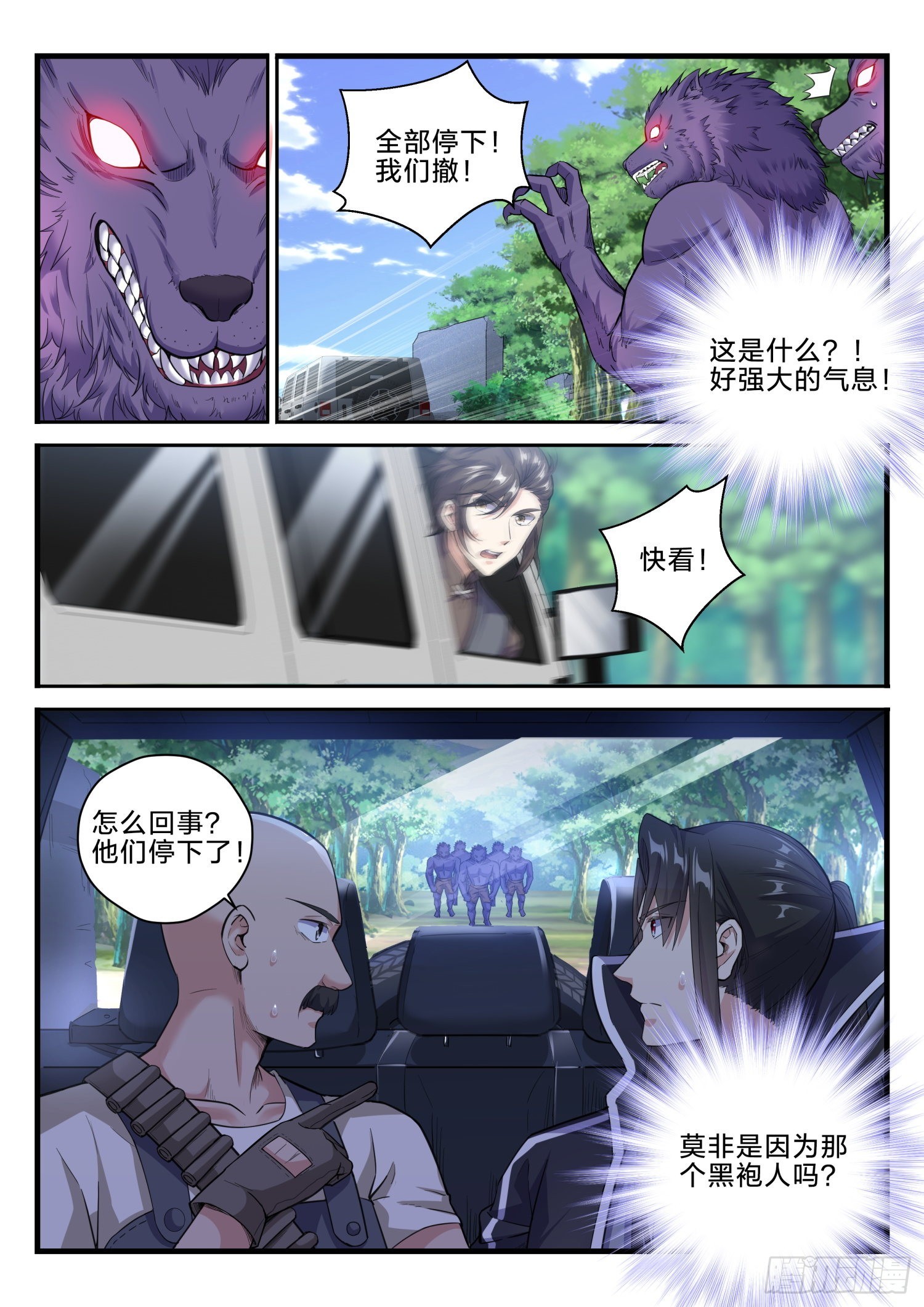 《永夜君王》66 狼穴突袭 第15页