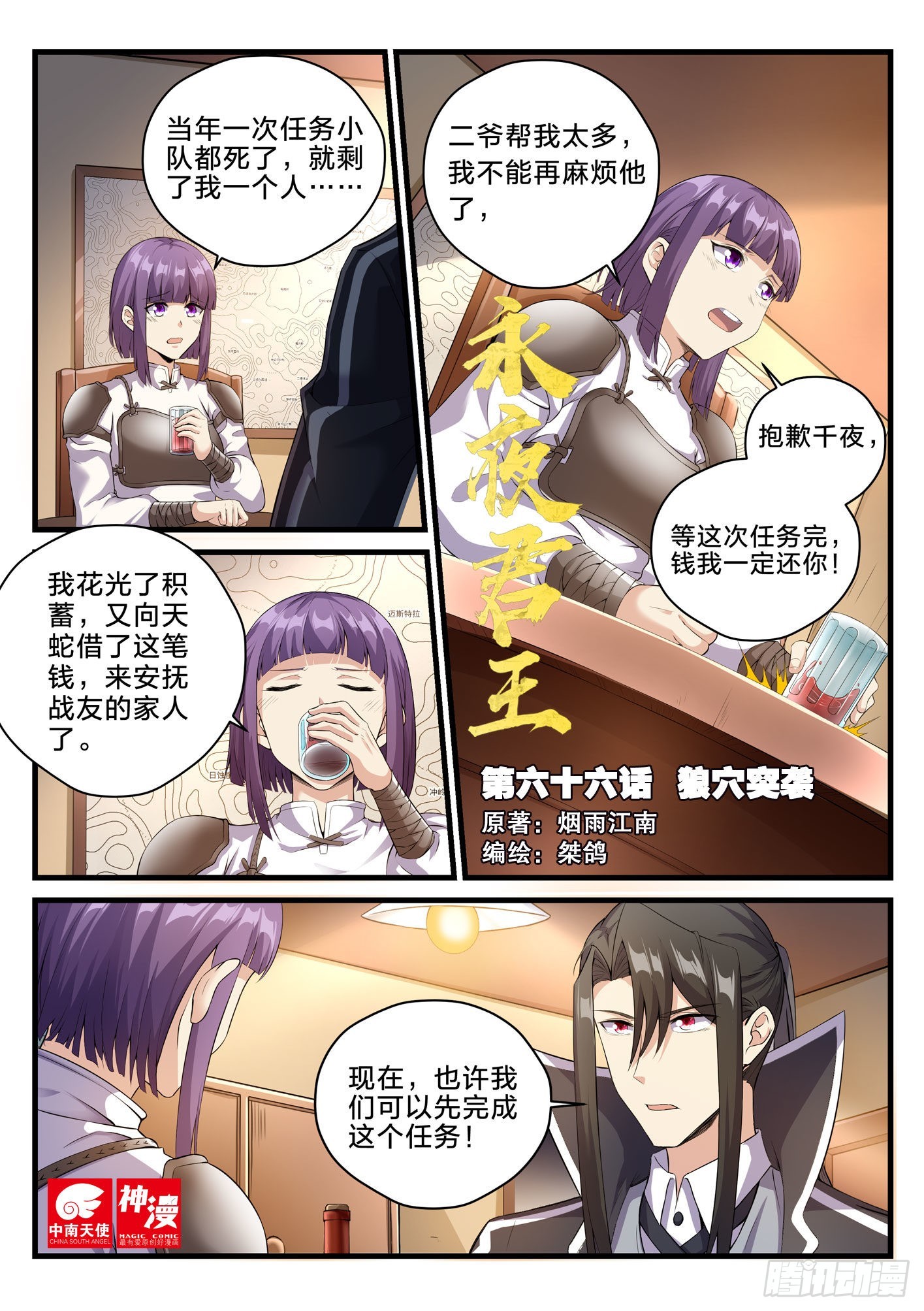 《永夜君王》66 狼穴突袭 第1页