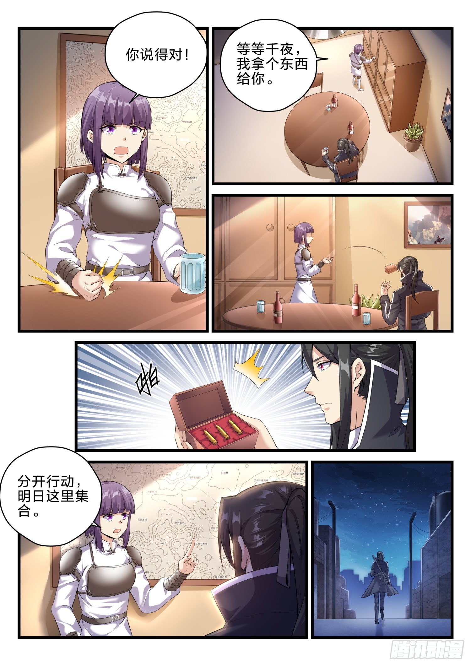 《永夜君王》66 狼穴突袭 第2页