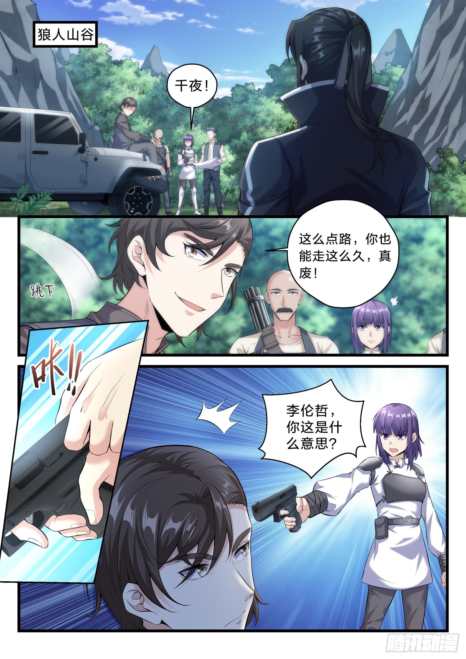 《永夜君王》66 狼穴突袭 第3页