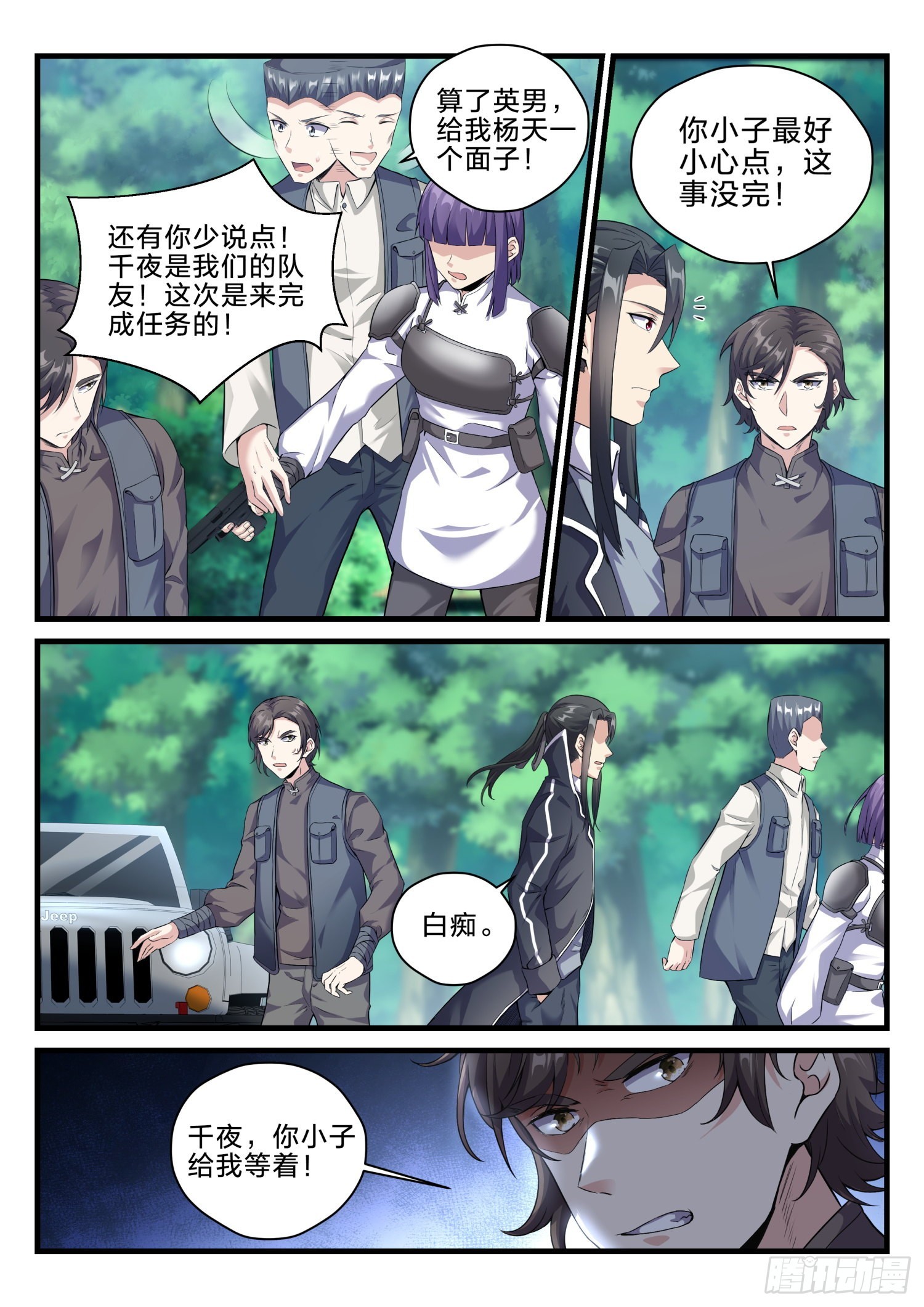 《永夜君王》66 狼穴突袭 第4页
