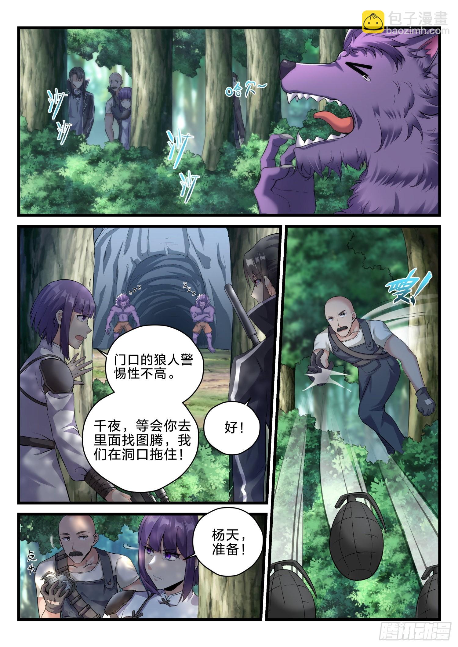 《永夜君王》66 狼穴突袭 第5页