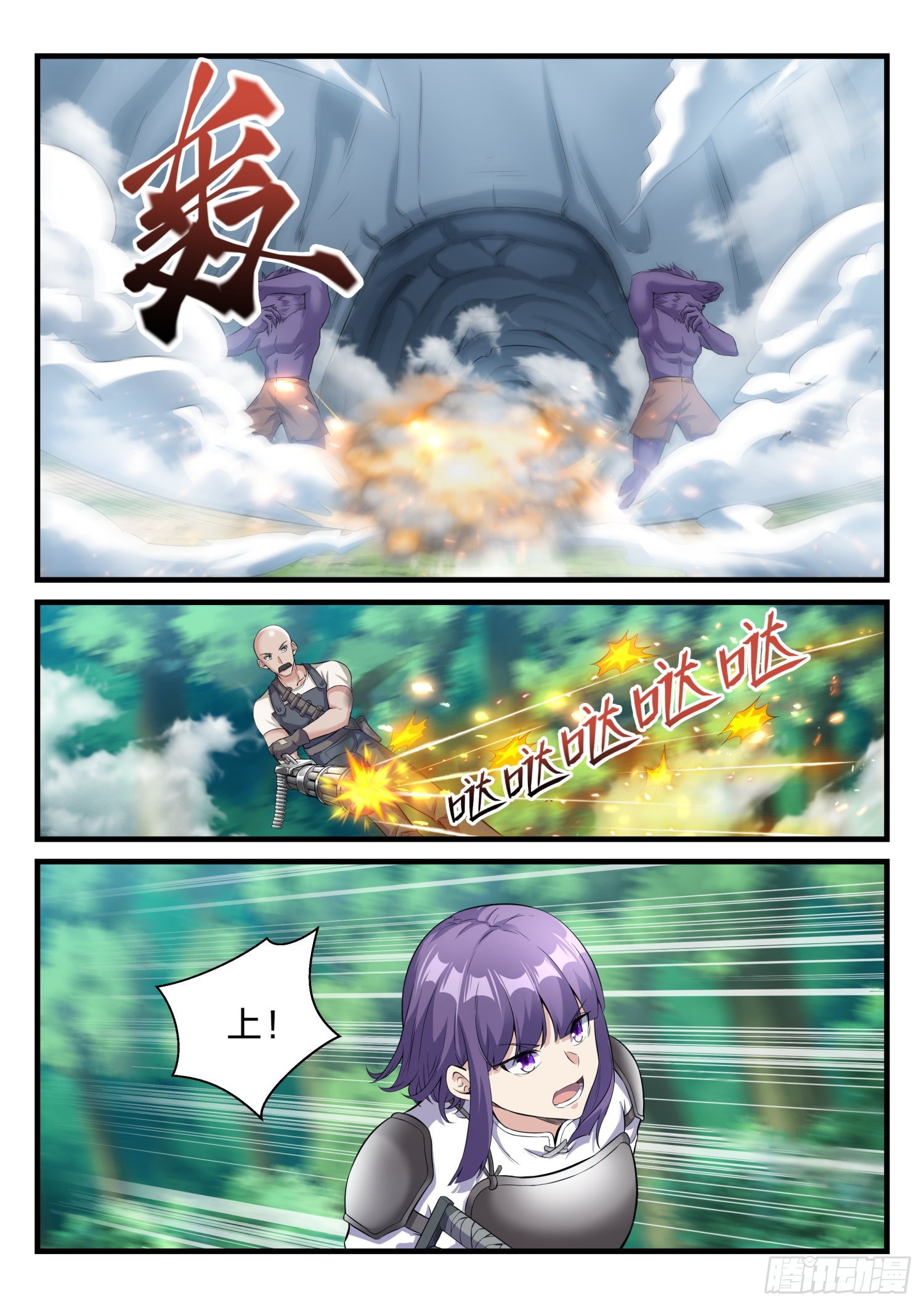 《永夜君王》66 狼穴突袭 第6页