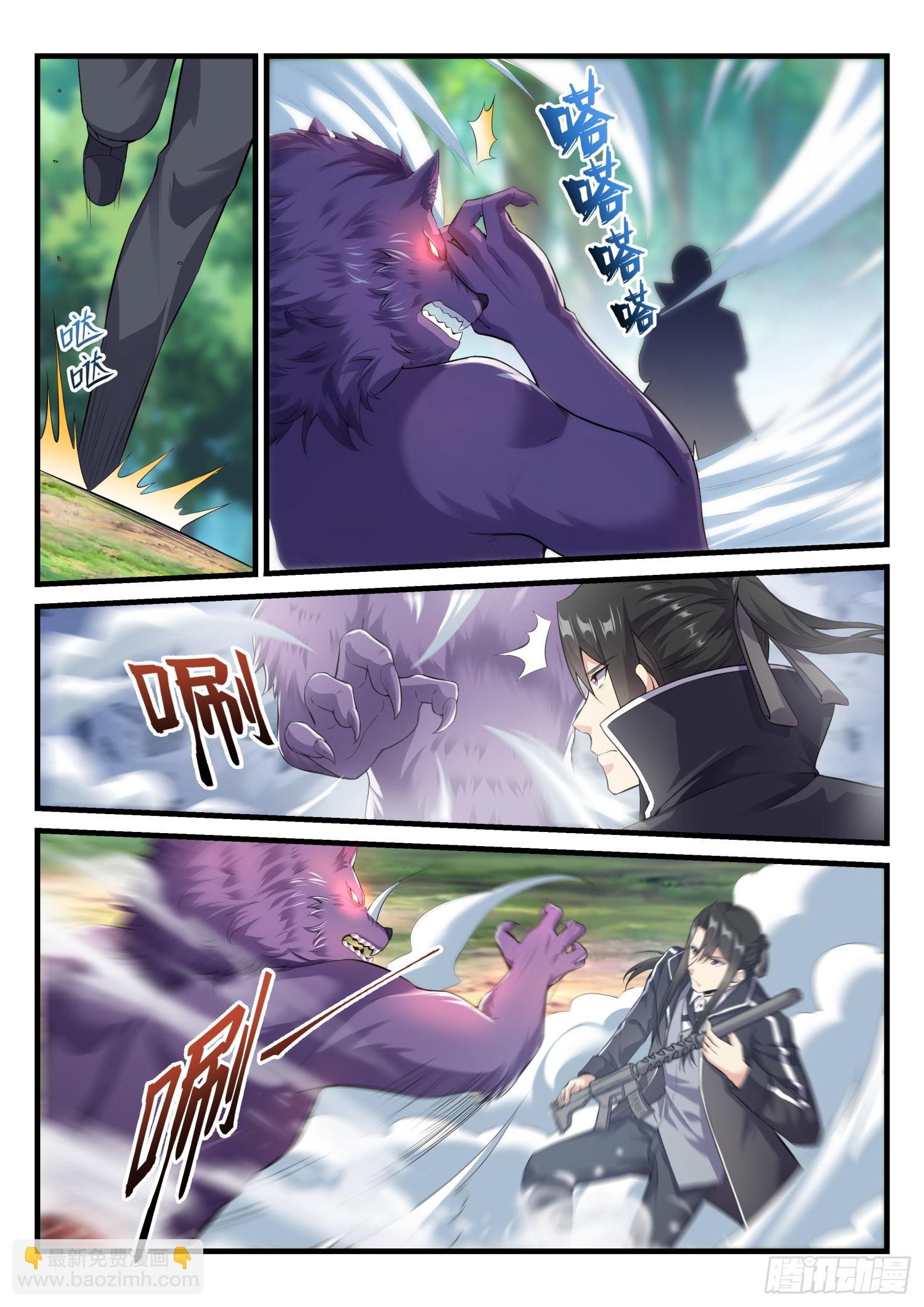 《永夜君王》66 狼穴突袭 第7页