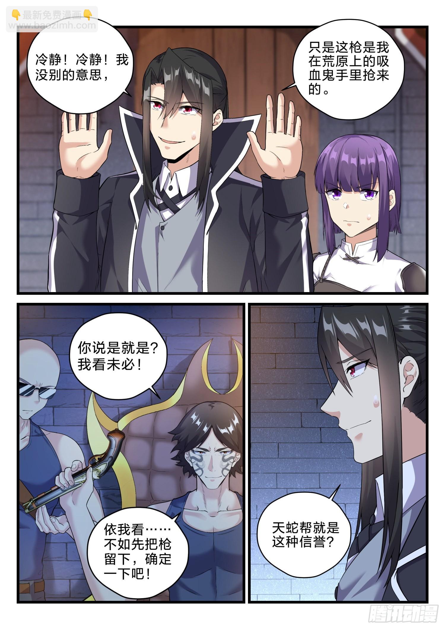 《永夜君王》65 群蛇 第10页
