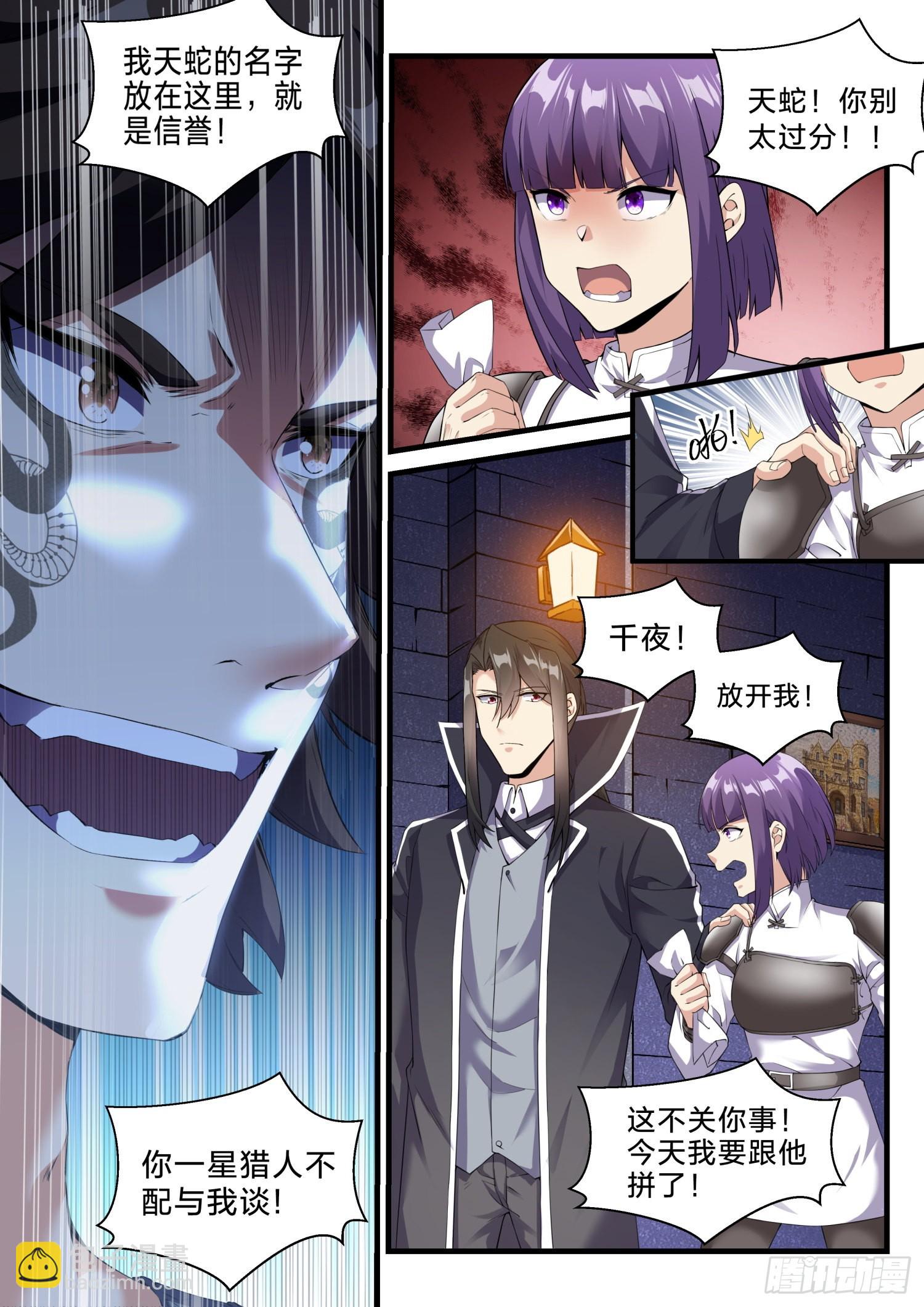 《永夜君王》65 群蛇 第11页