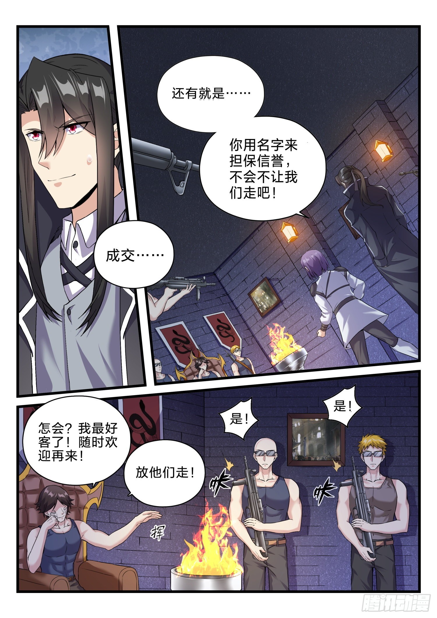《永夜君王》65 群蛇 第13页
