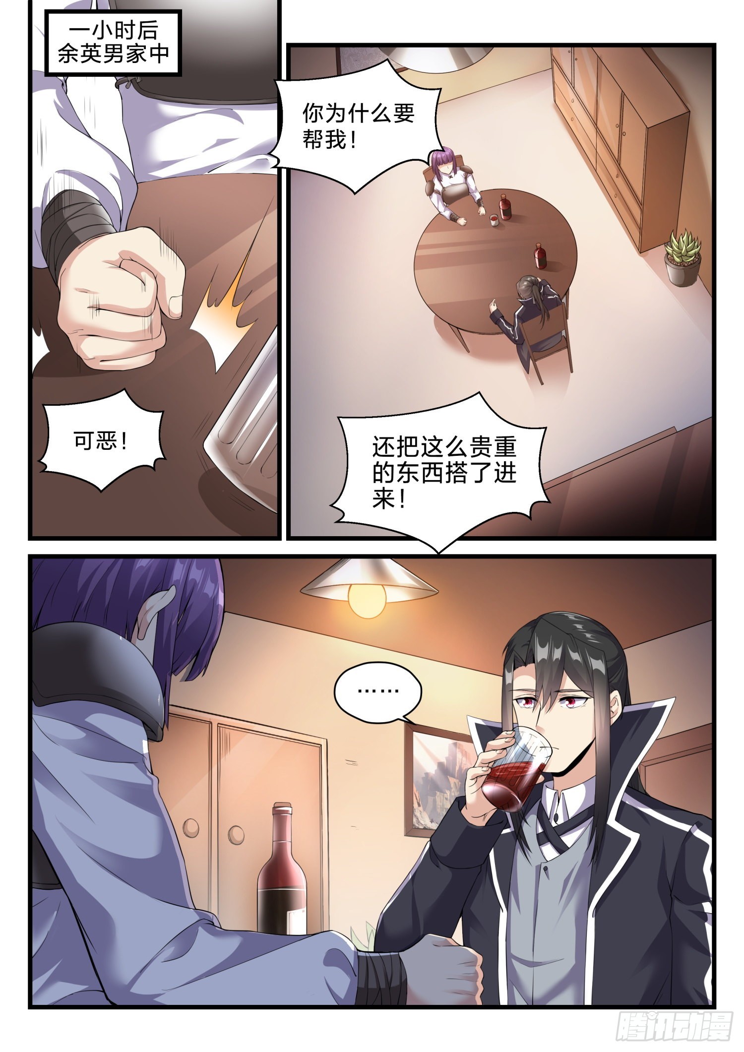 《永夜君王》65 群蛇 第14页