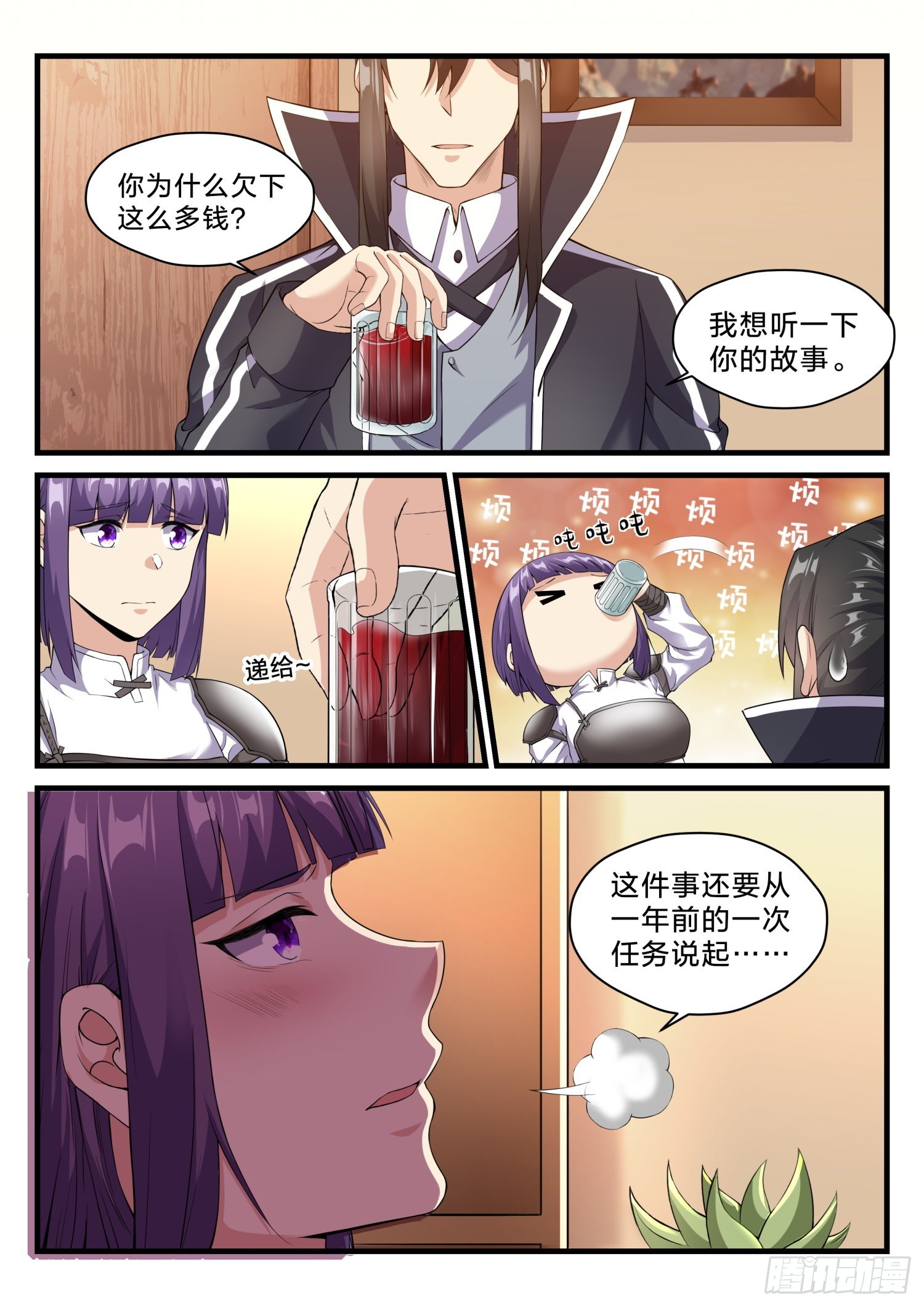 《永夜君王》65 群蛇 第16页