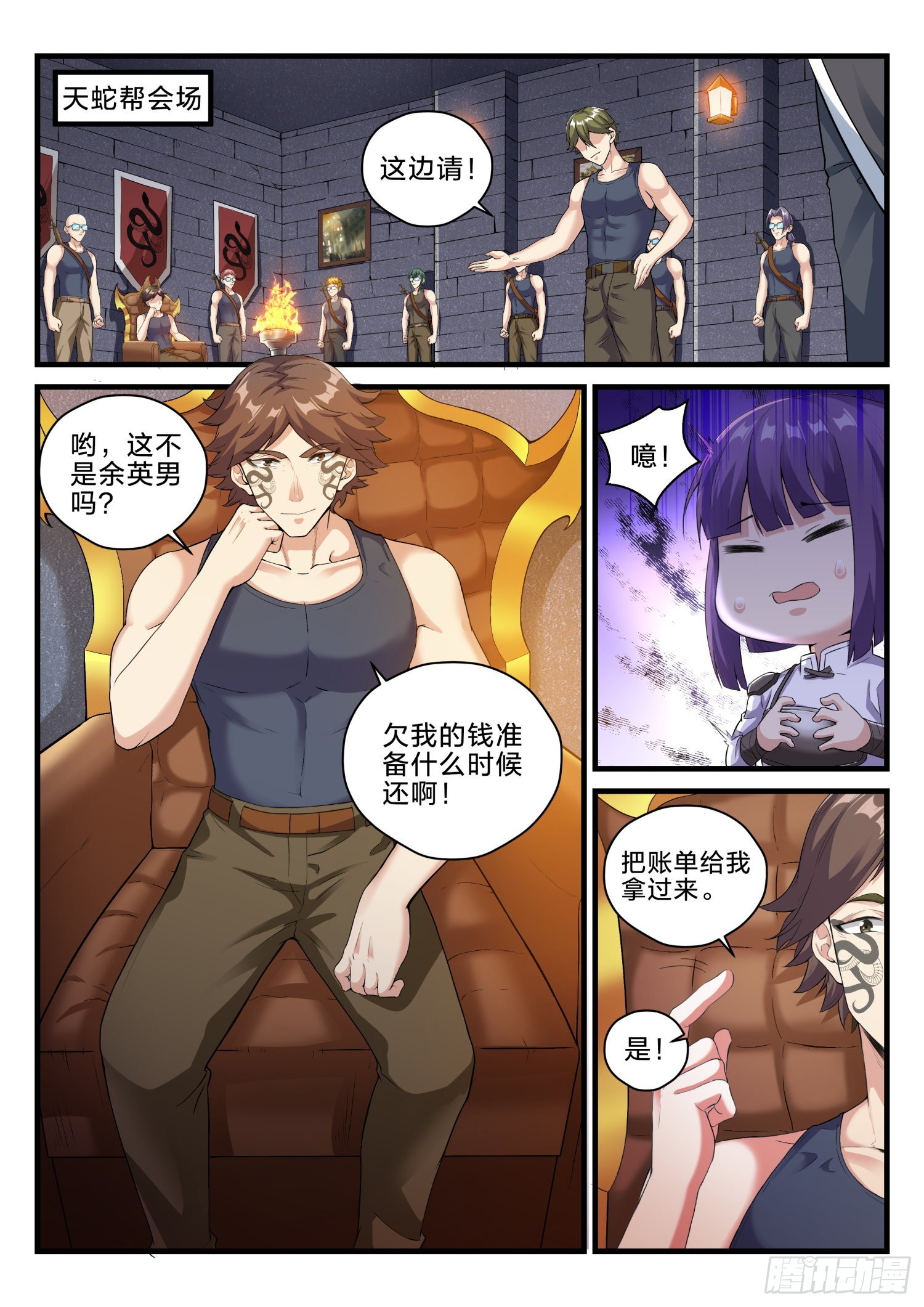 《永夜君王》65 群蛇 第2页