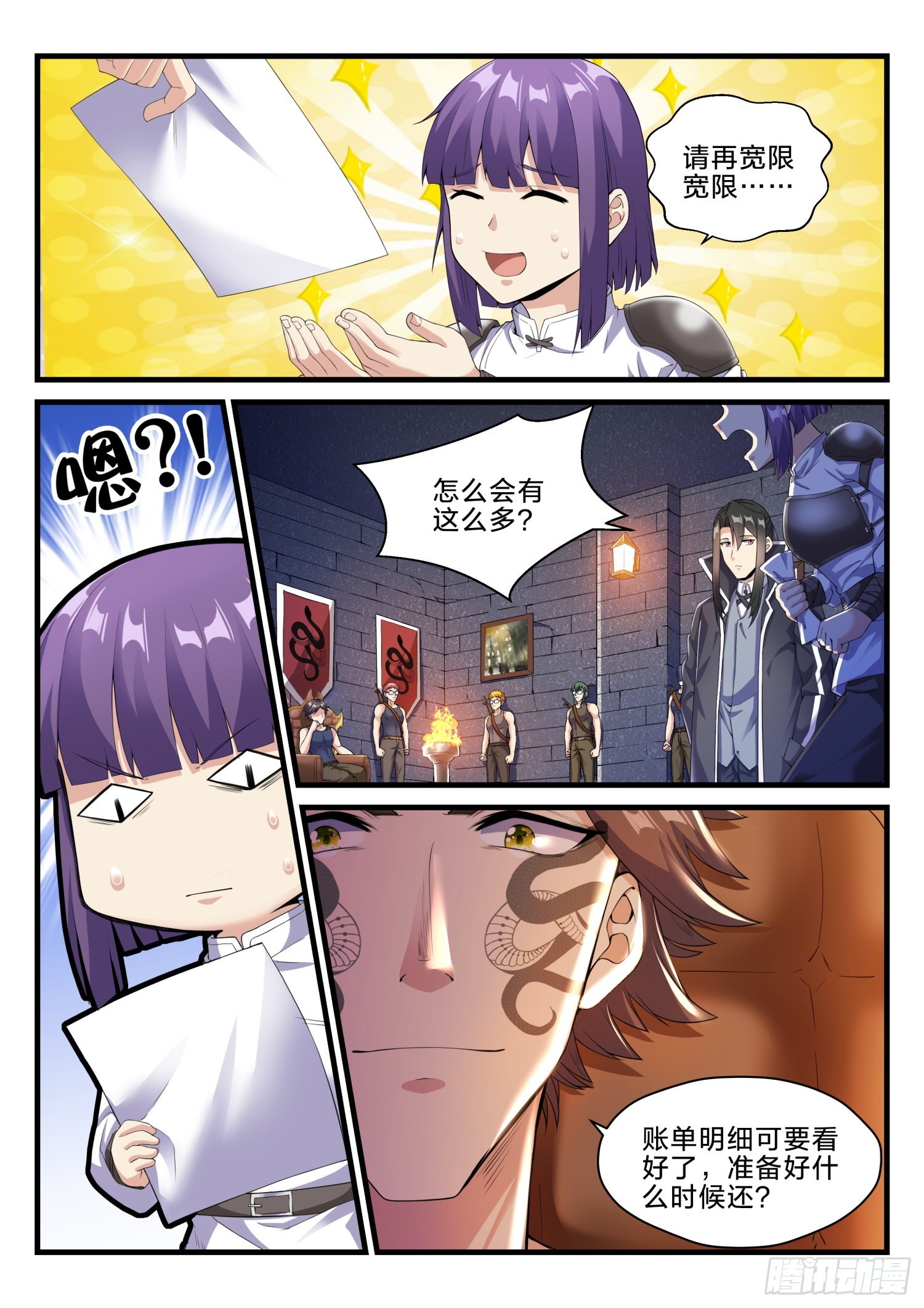 《永夜君王》65 群蛇 第3页