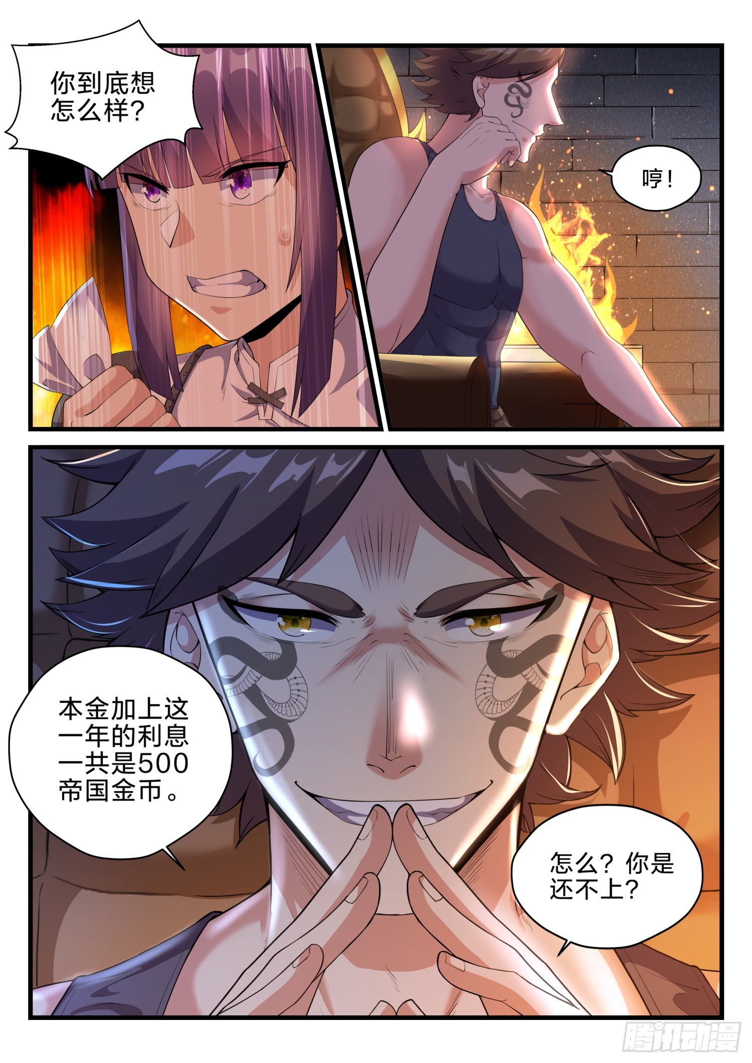 《永夜君王》65 群蛇 第4页