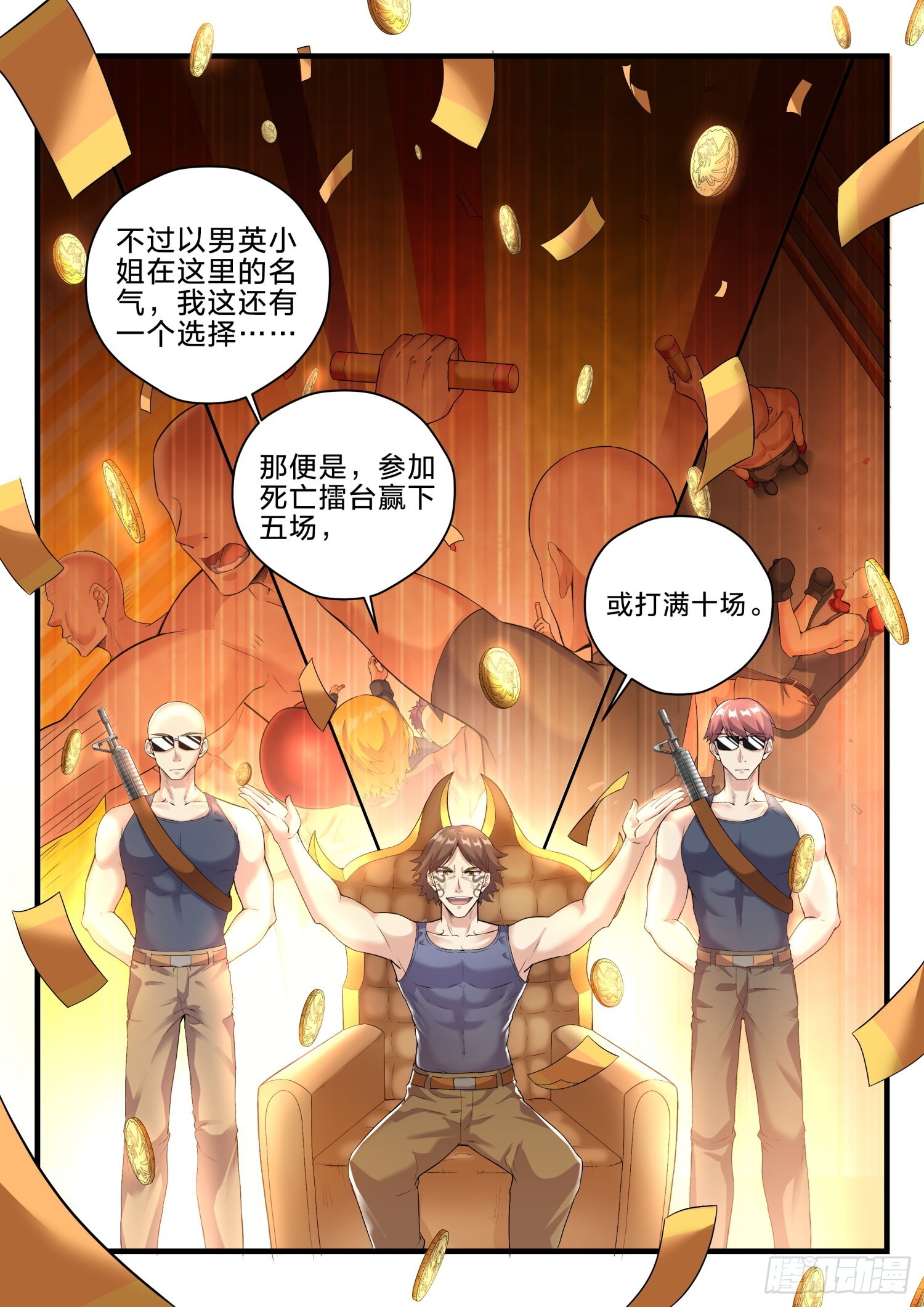 《永夜君王》65 群蛇 第5页