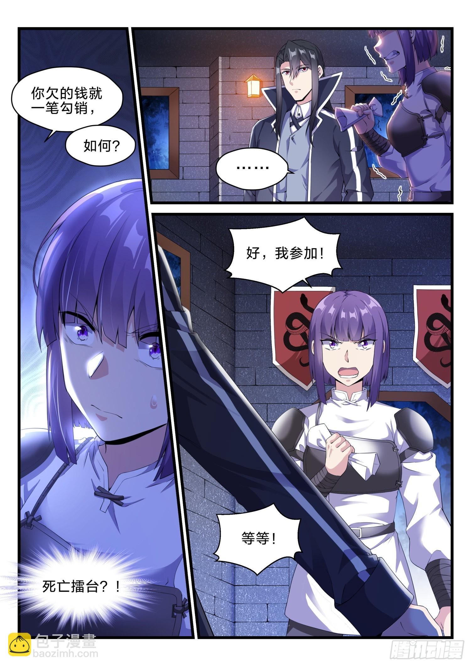 《永夜君王》65 群蛇 第6页