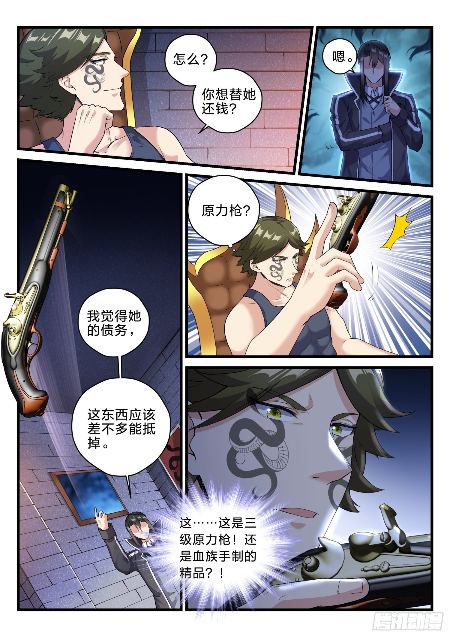 《永夜君王》65 群蛇 第7页