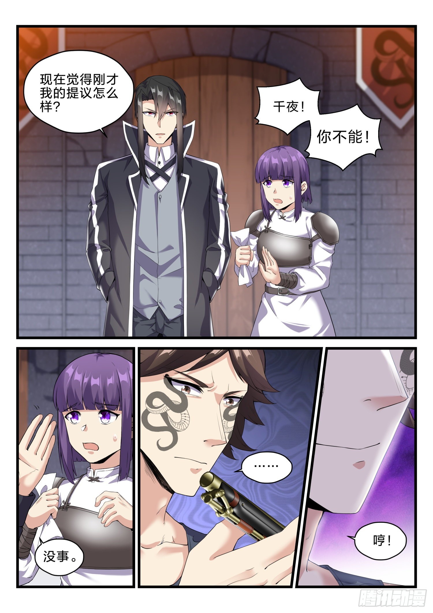《永夜君王》65 群蛇 第8页