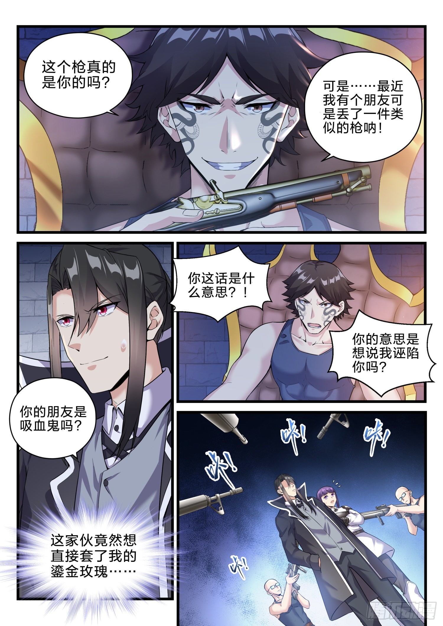 《永夜君王》65 群蛇 第9页