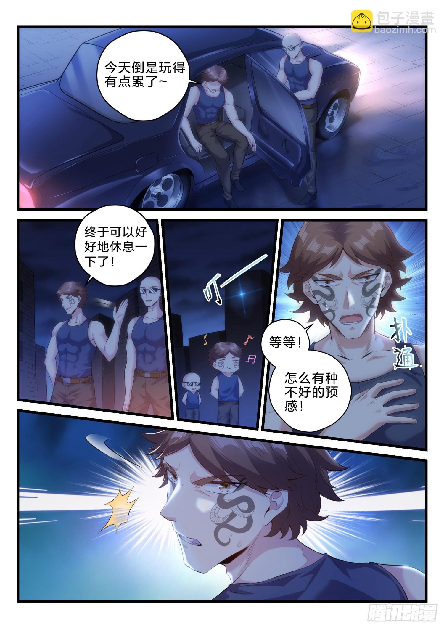 《永夜君王》71 复仇之焰 第10页
