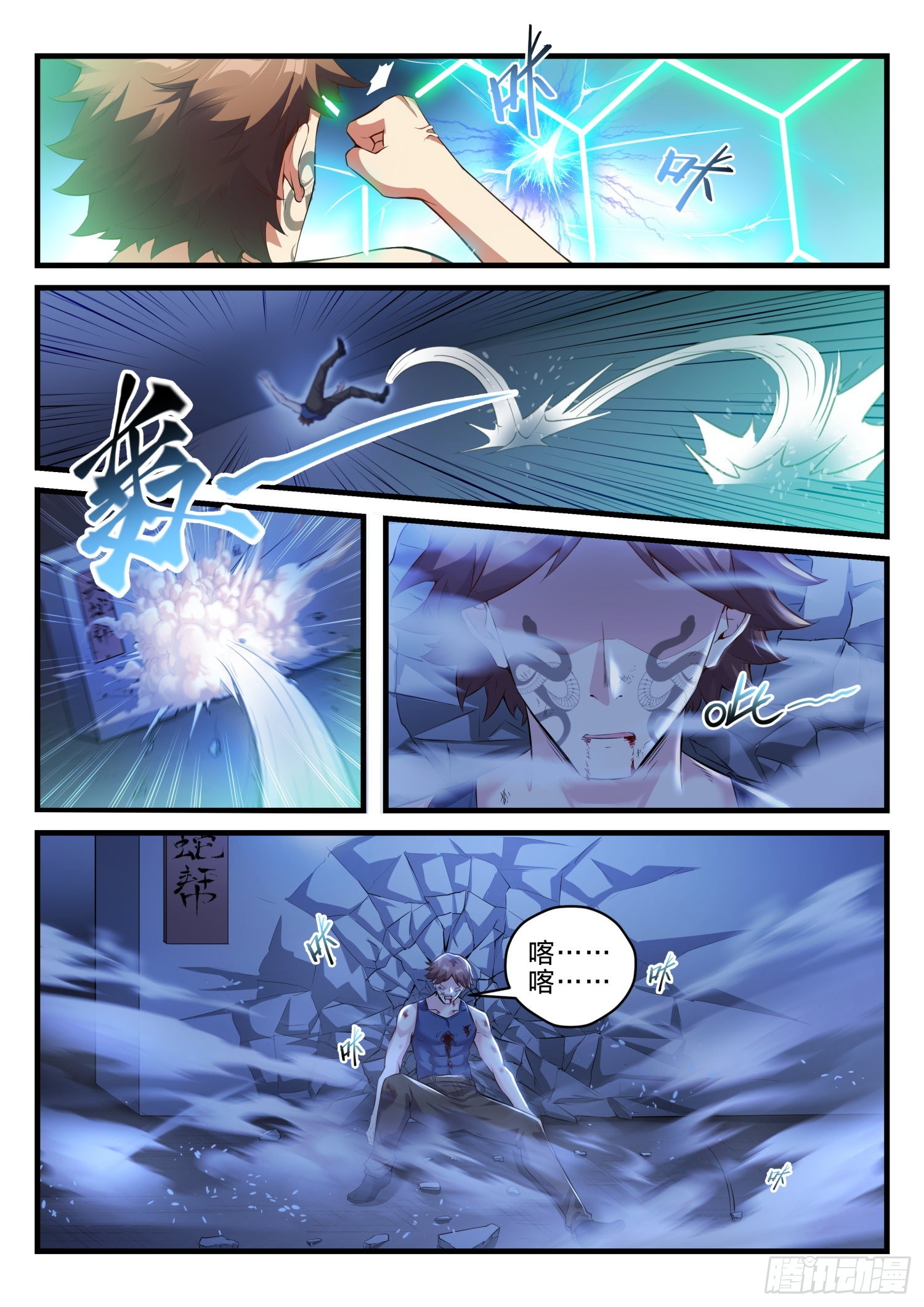 《永夜君王》71 复仇之焰 第12页
