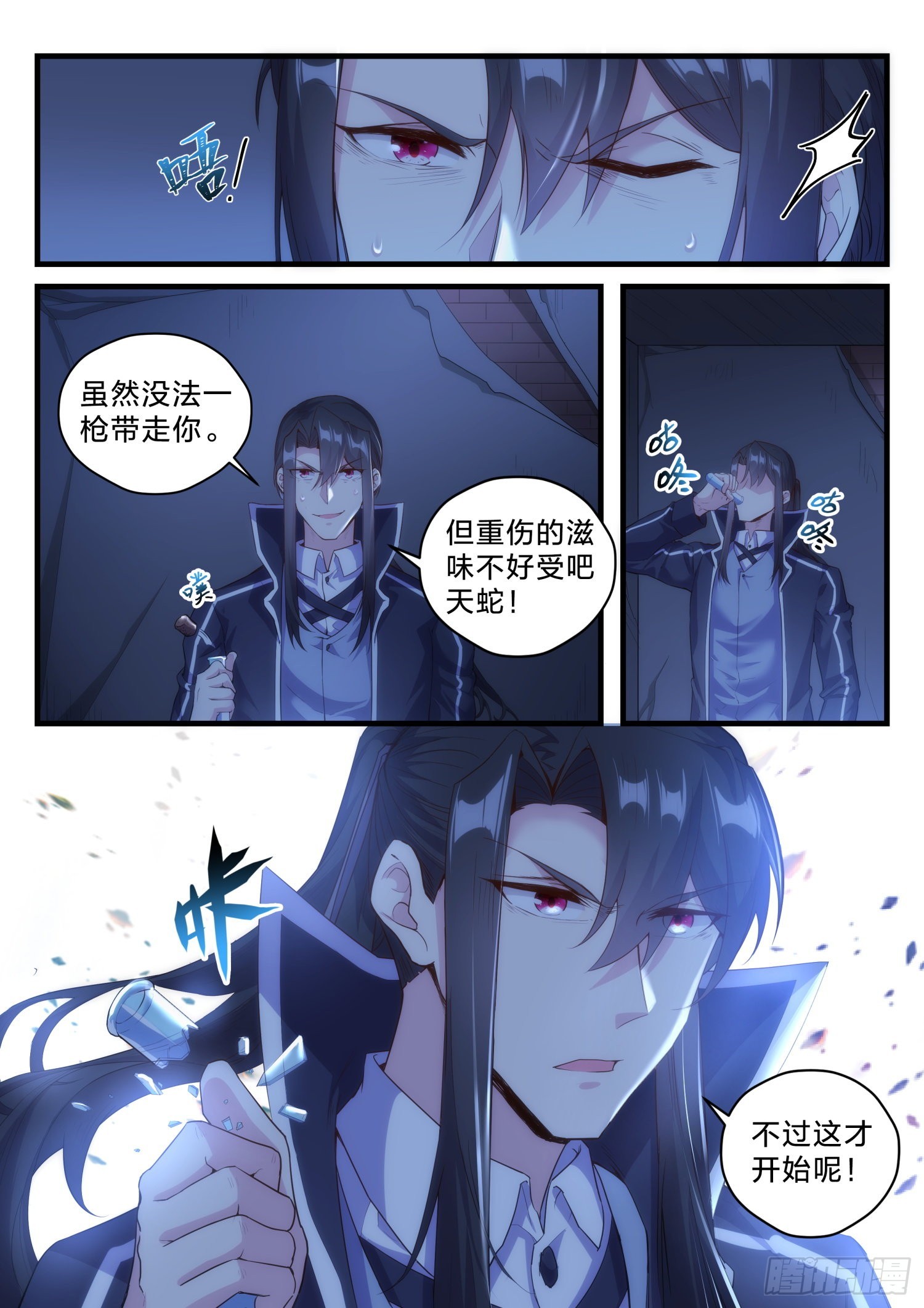 《永夜君王》71 复仇之焰 第15页