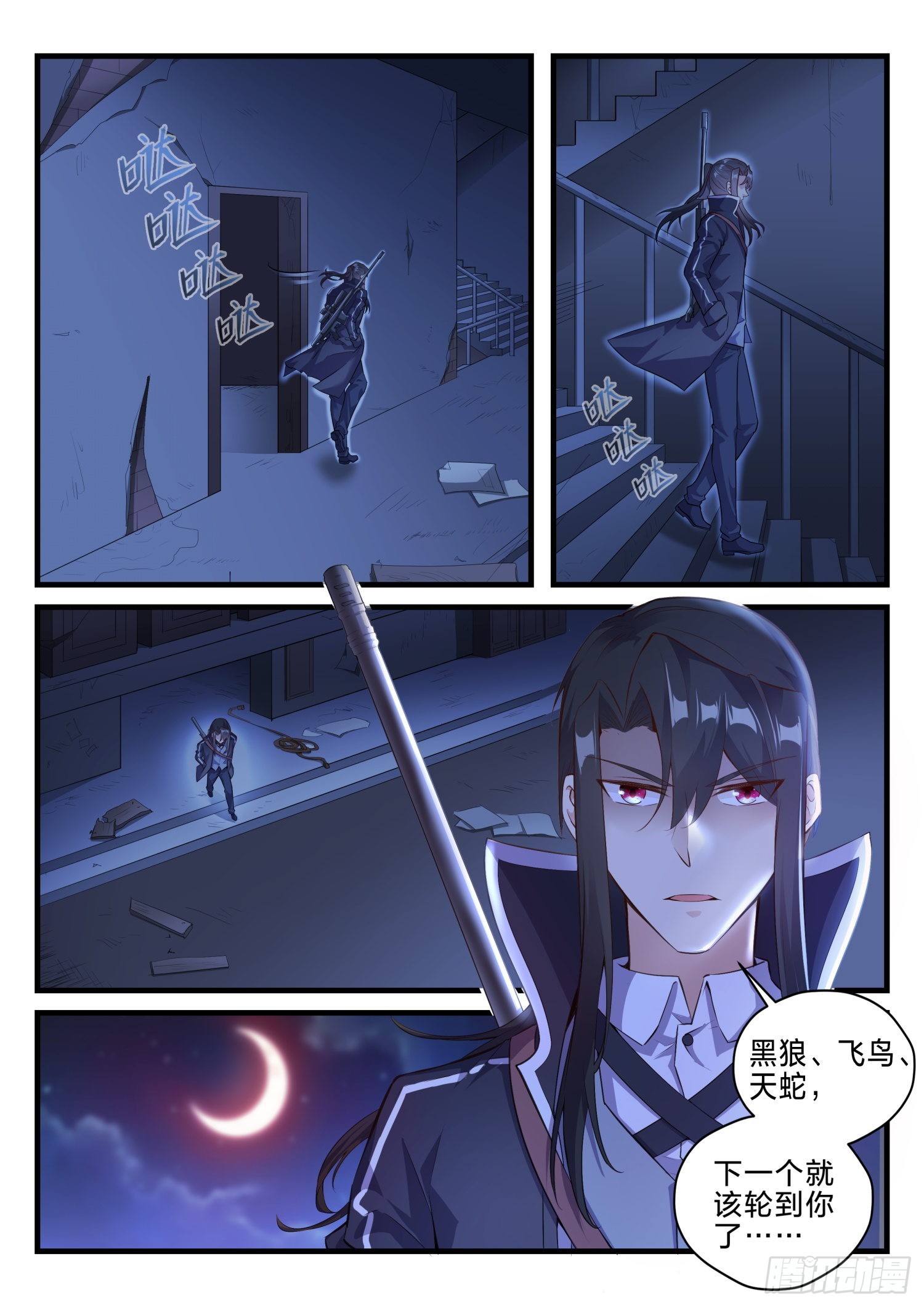 《永夜君王》71 复仇之焰 第16页