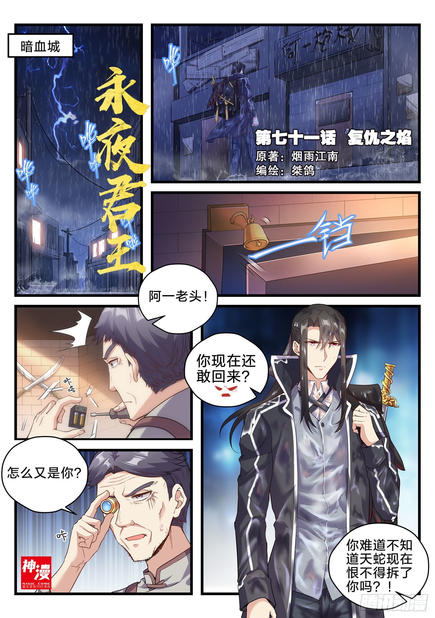 《永夜君王》71 复仇之焰 第1页