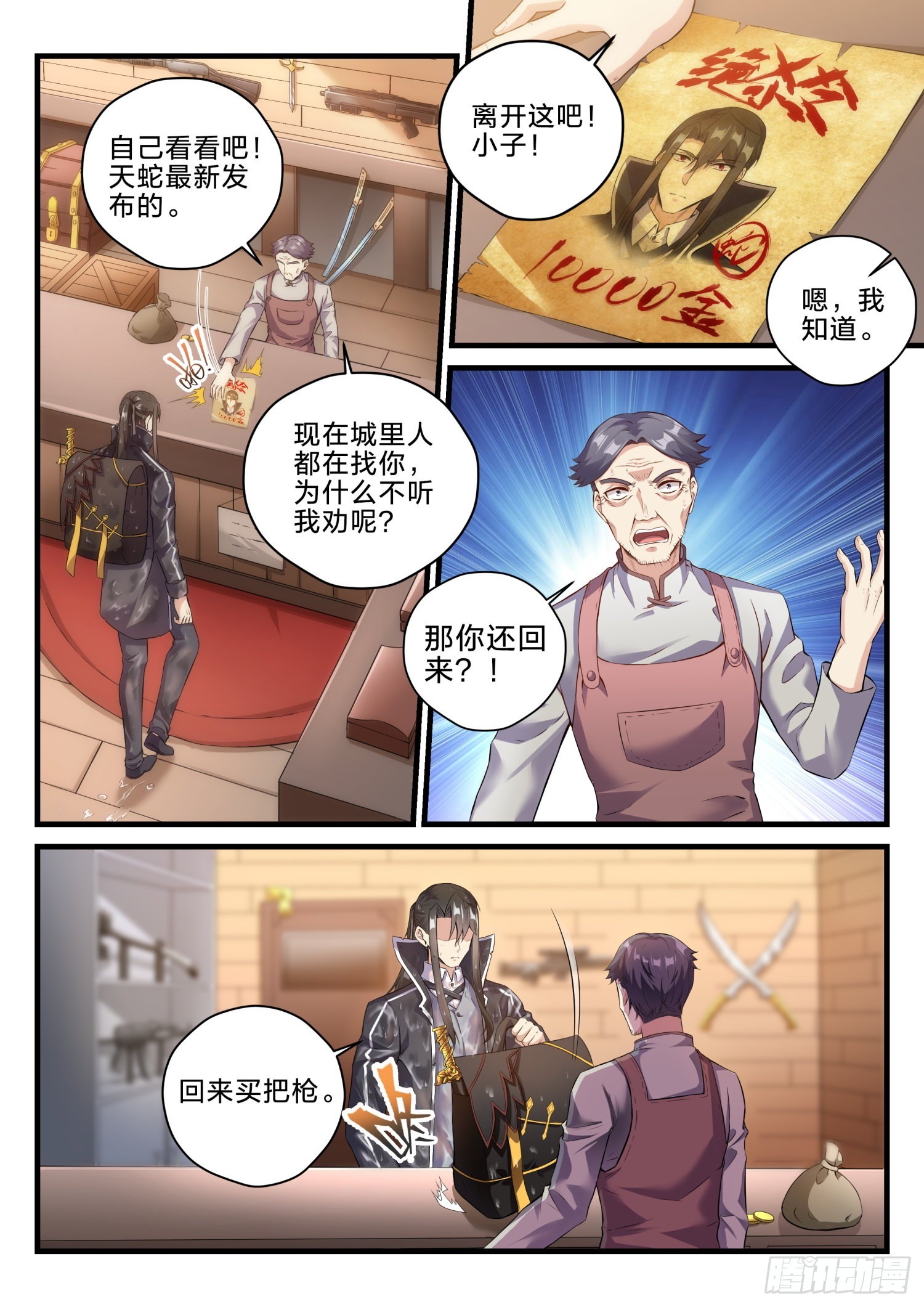 《永夜君王》71 复仇之焰 第2页