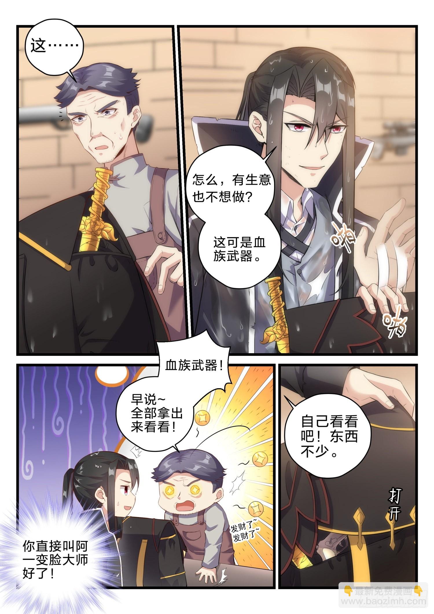 《永夜君王》71 复仇之焰 第3页