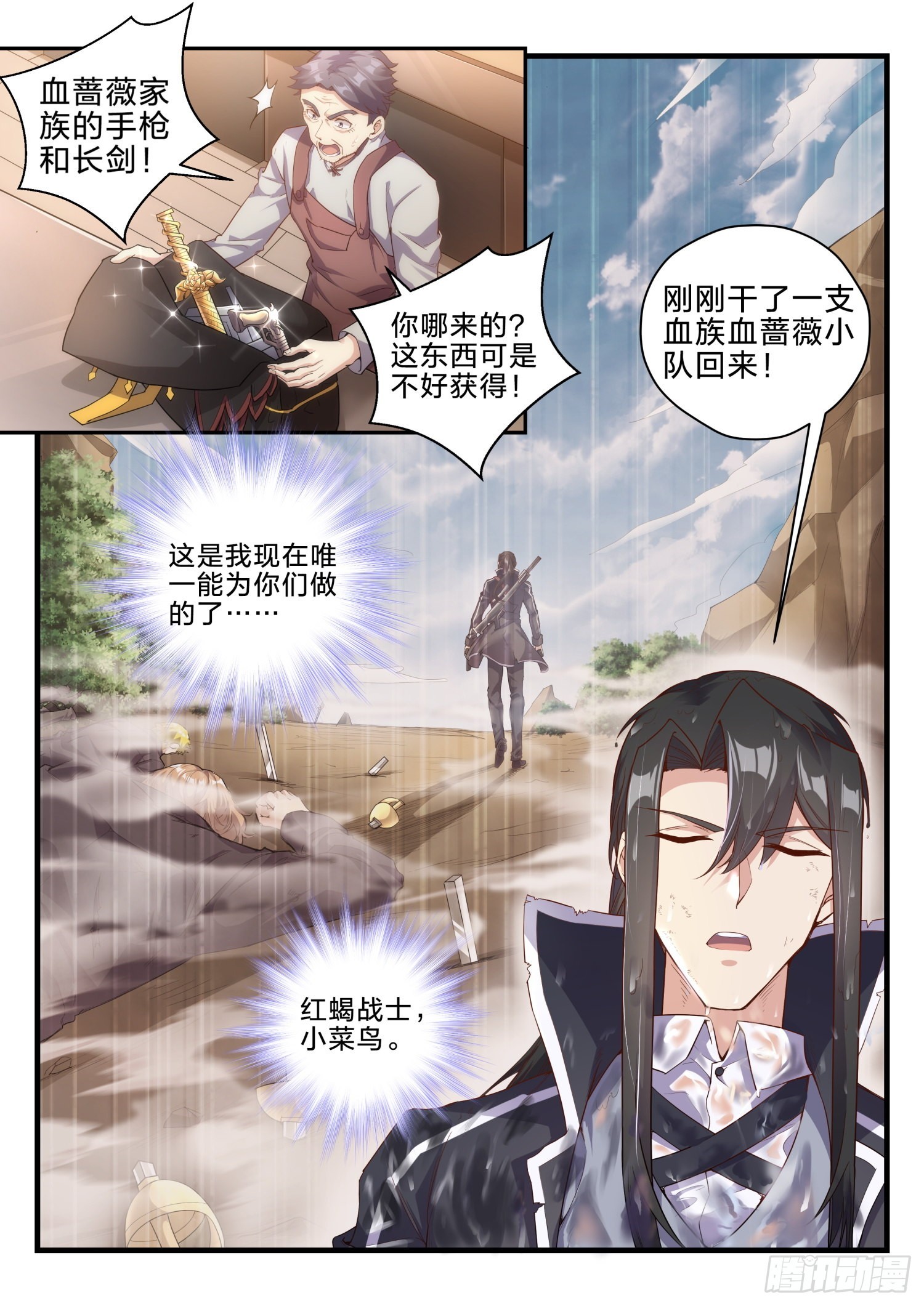 《永夜君王》71 复仇之焰 第4页