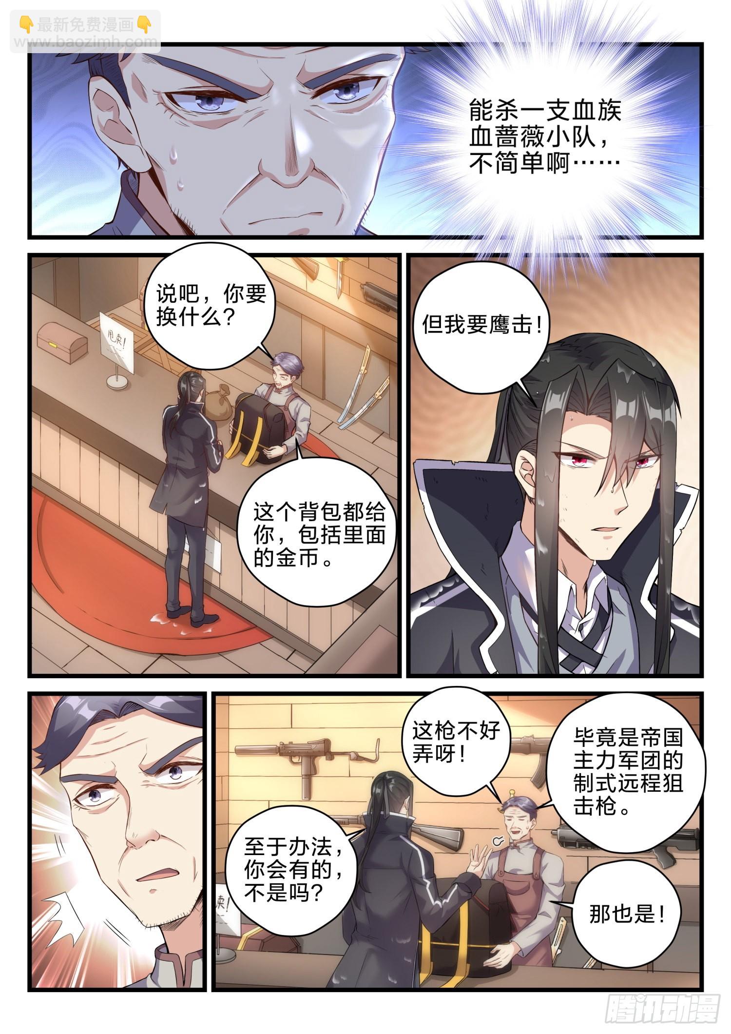 《永夜君王》71 复仇之焰 第5页