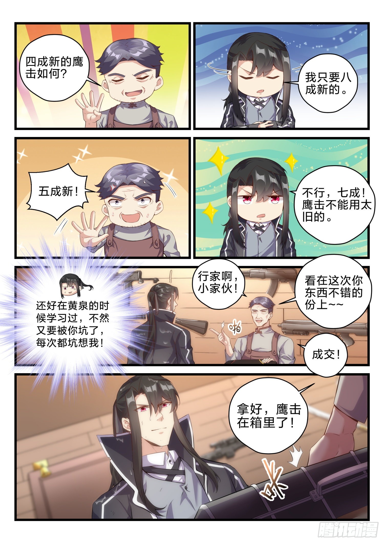 《永夜君王》71 复仇之焰 第6页