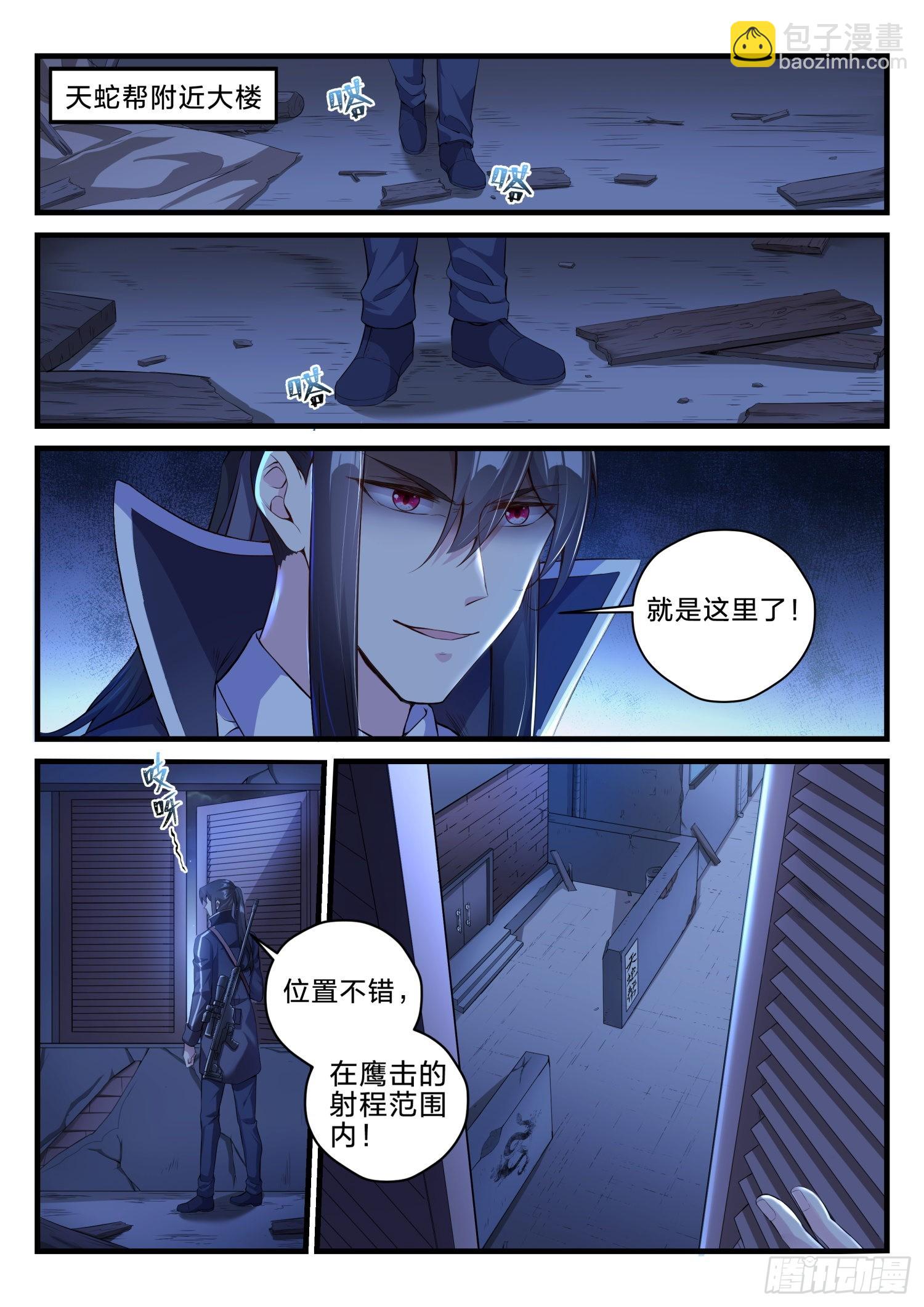 《永夜君王》71 复仇之焰 第7页