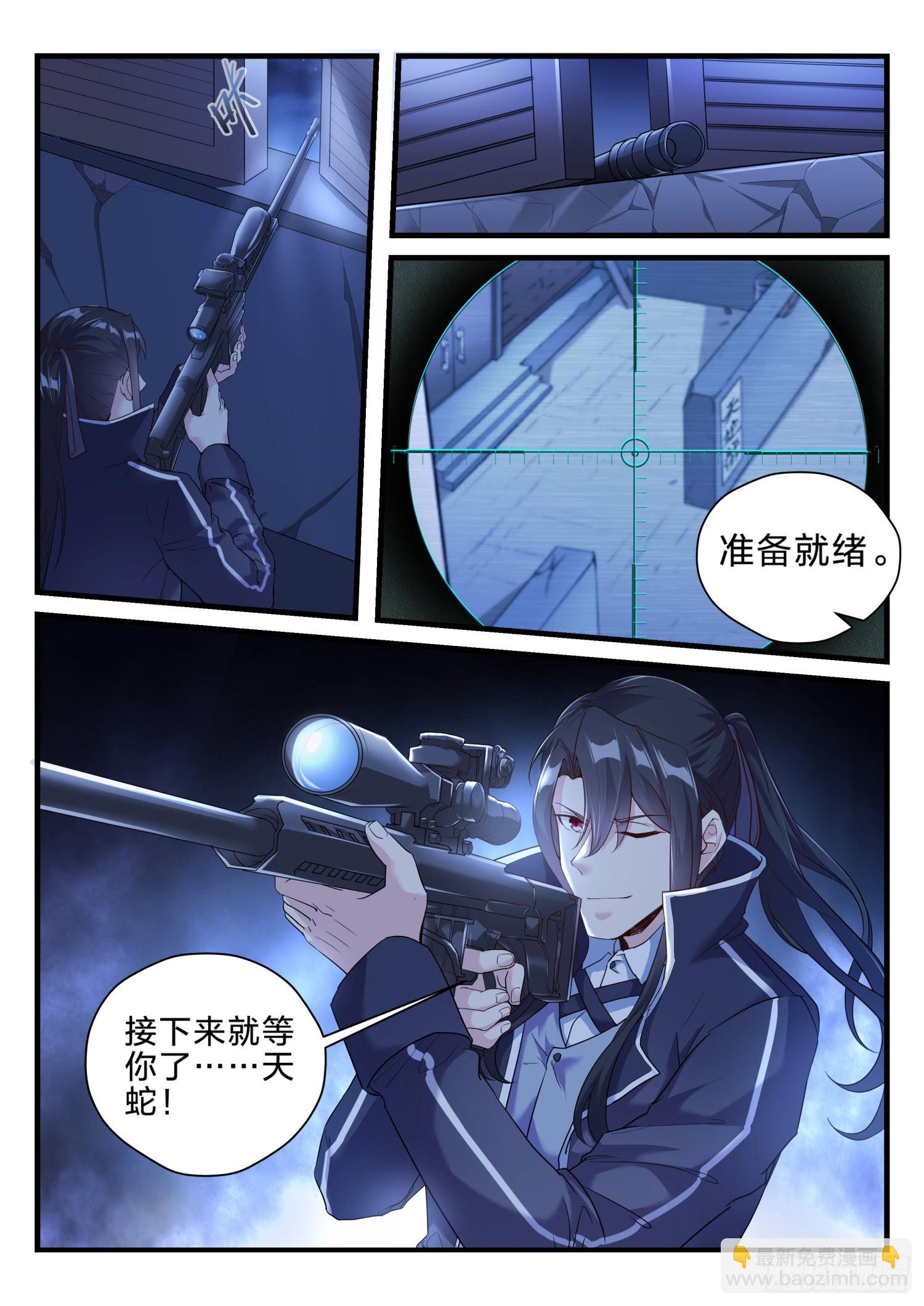 《永夜君王》71 复仇之焰 第8页