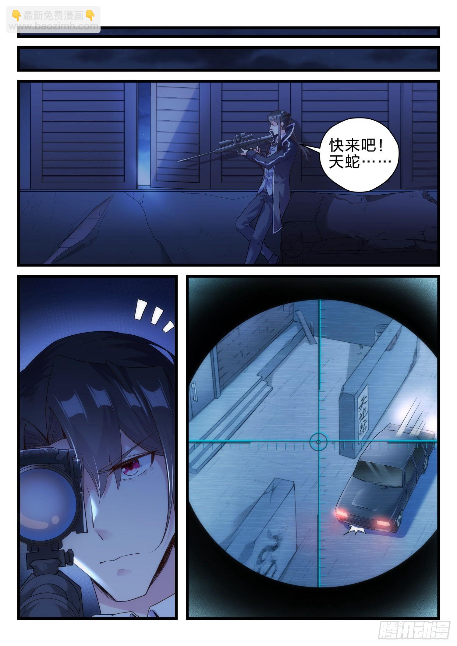 《永夜君王》71 复仇之焰 第9页