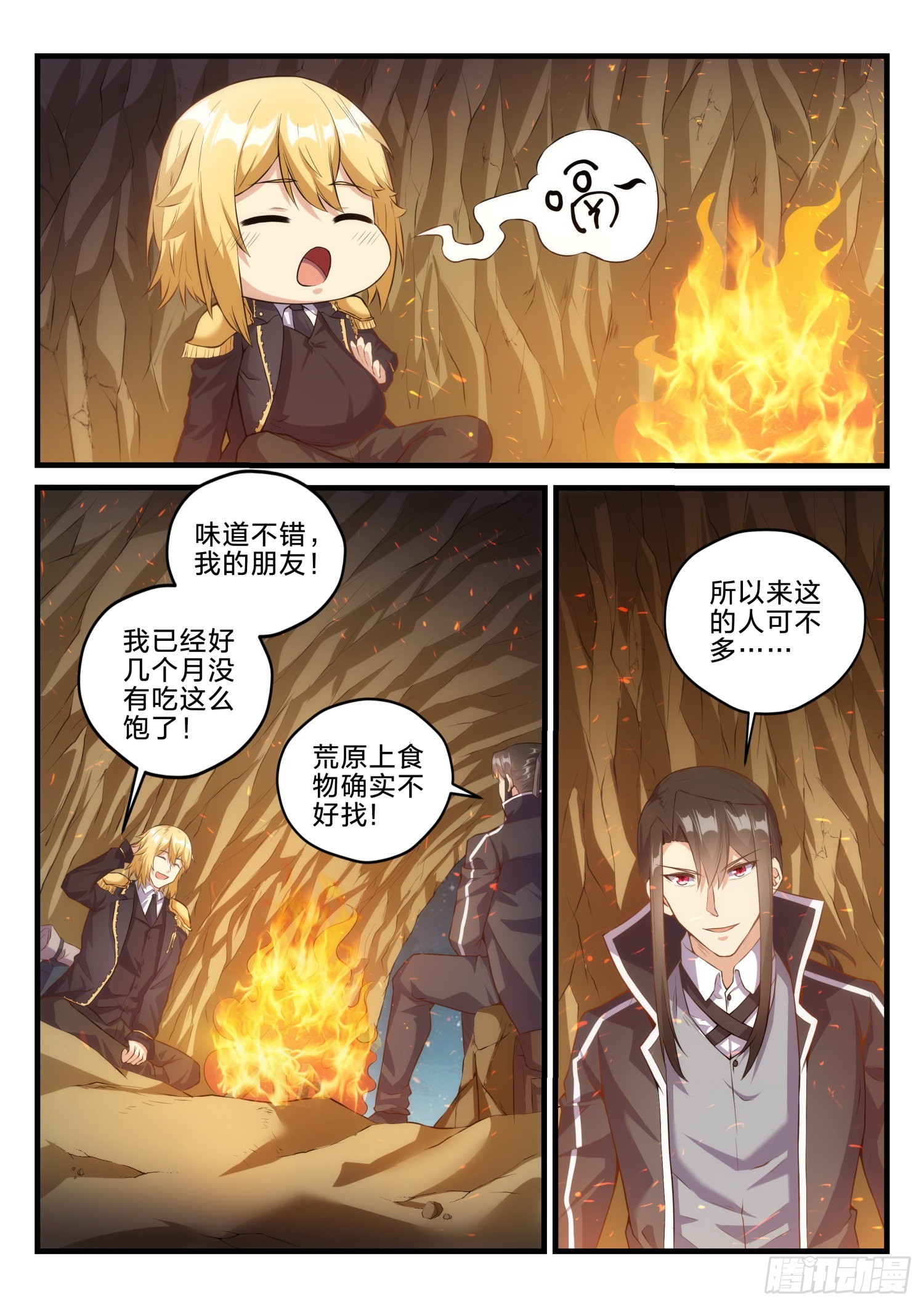 《永夜君王》68 神秘的路人 第10页