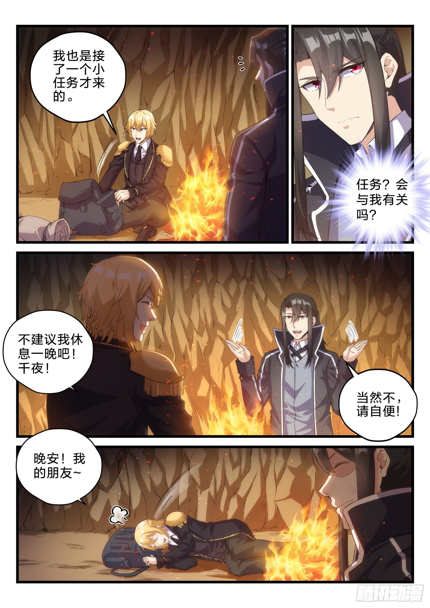 《永夜君王》68 神秘的路人 第11页
