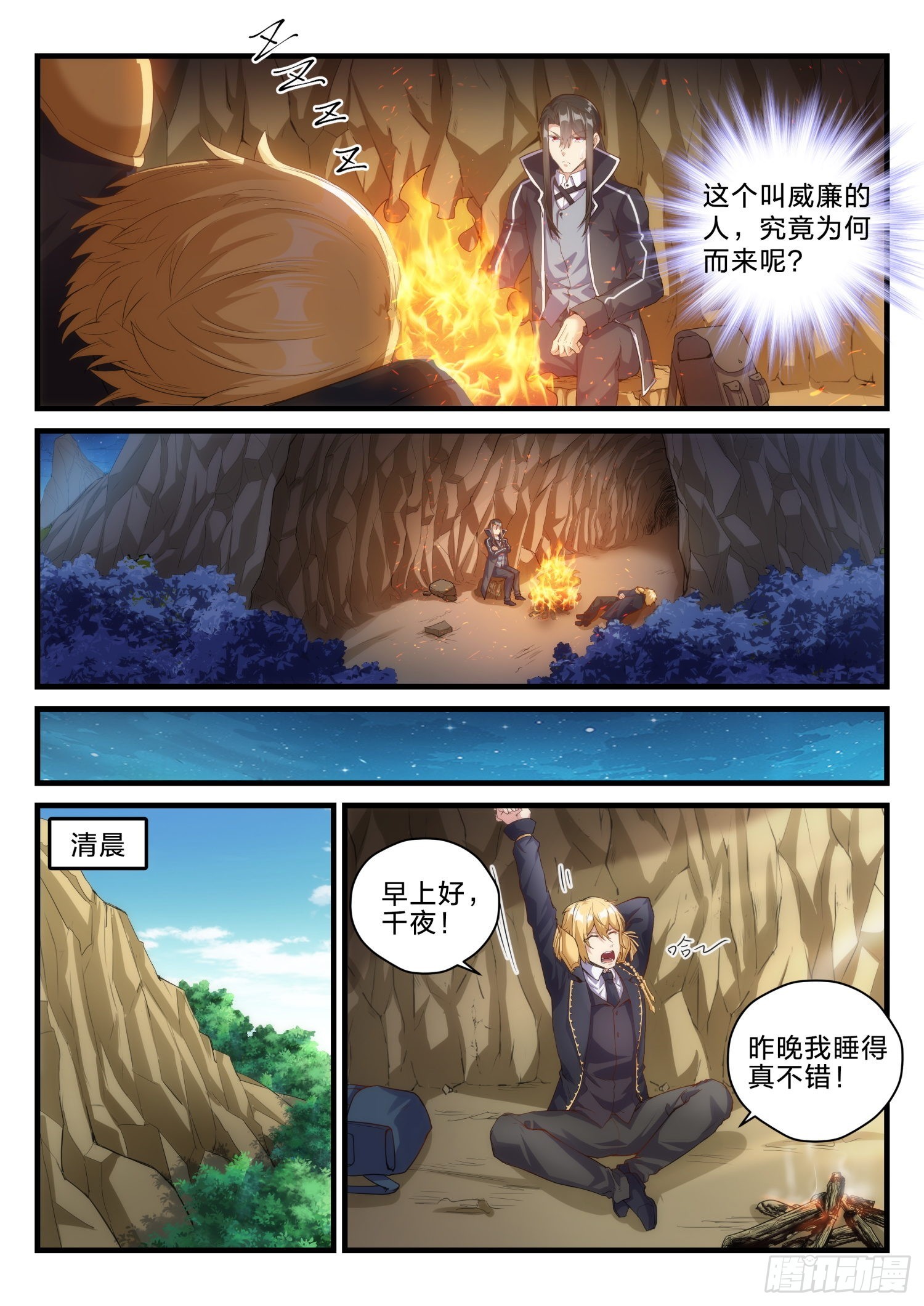 《永夜君王》68 神秘的路人 第12页