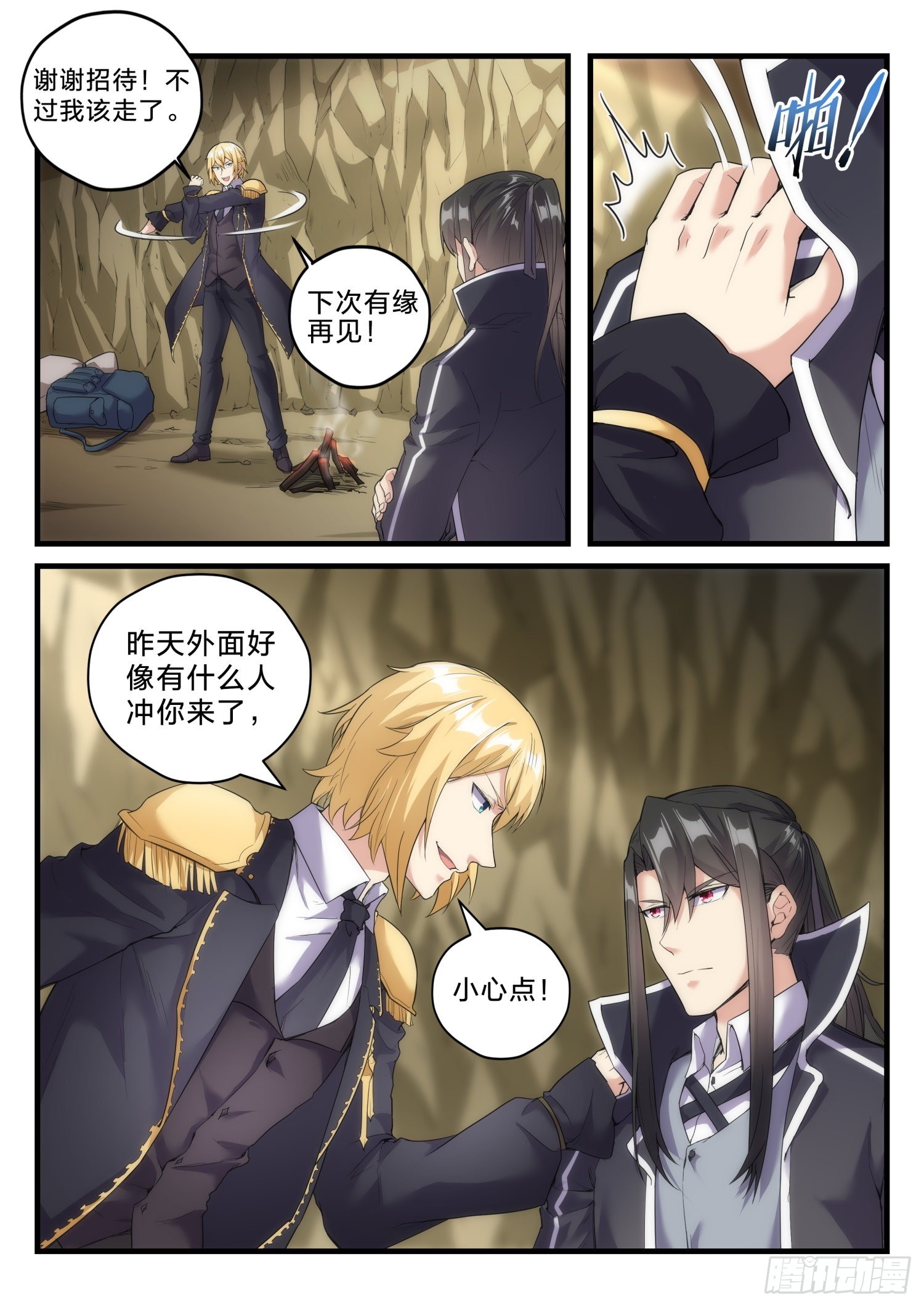 《永夜君王》68 神秘的路人 第13页