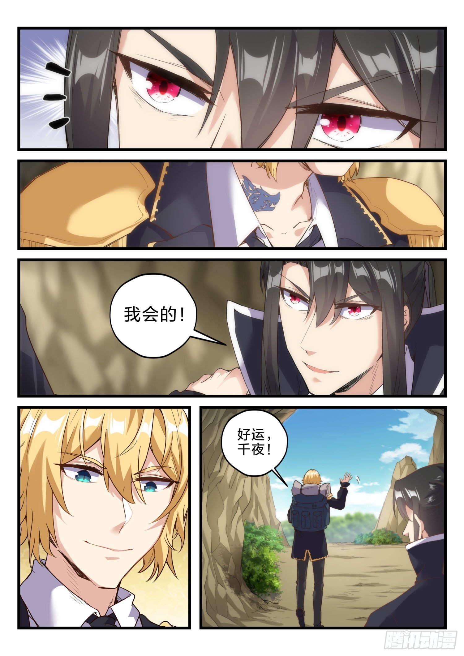 《永夜君王》68 神秘的路人 第14页