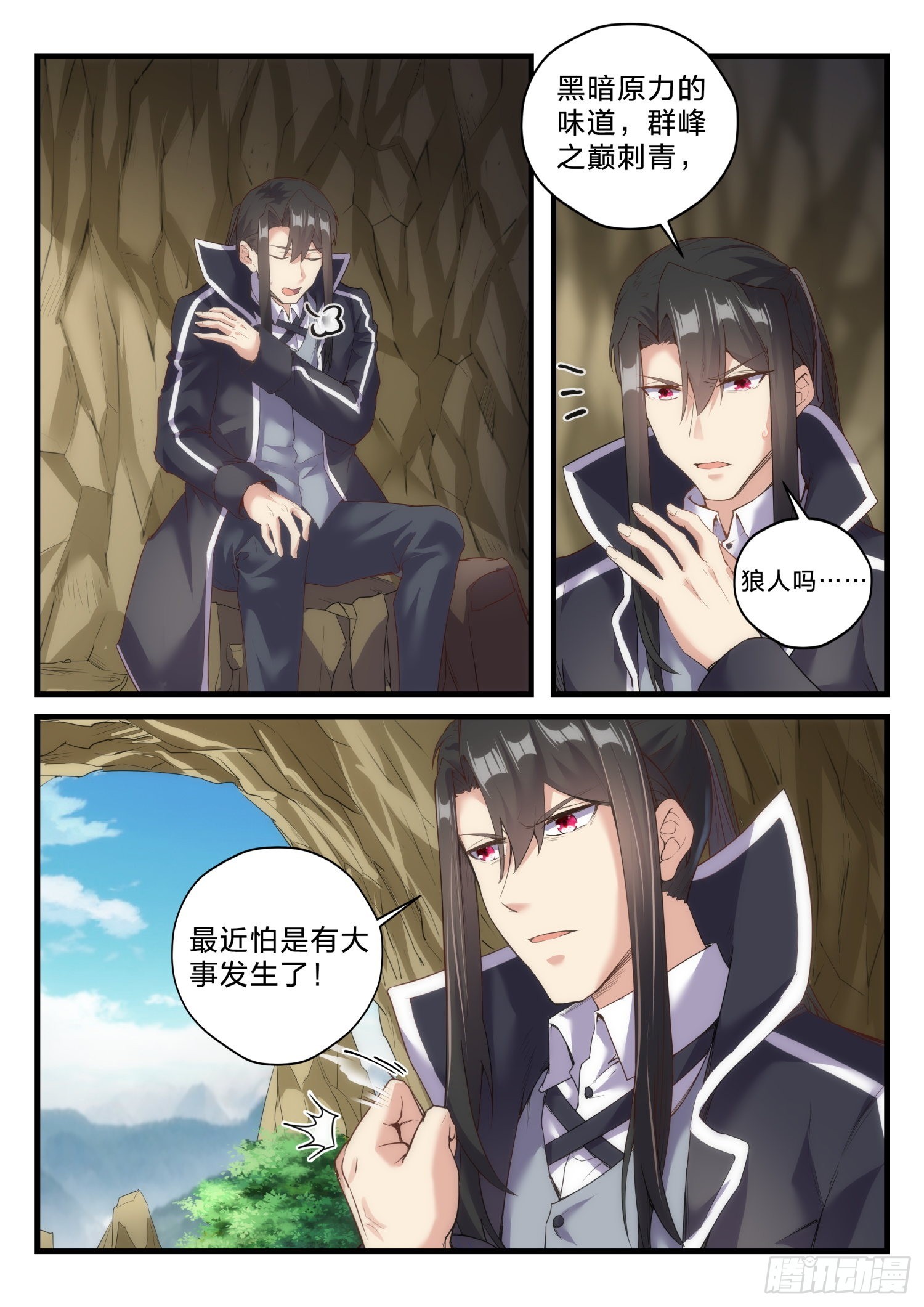 《永夜君王》68 神秘的路人 第15页