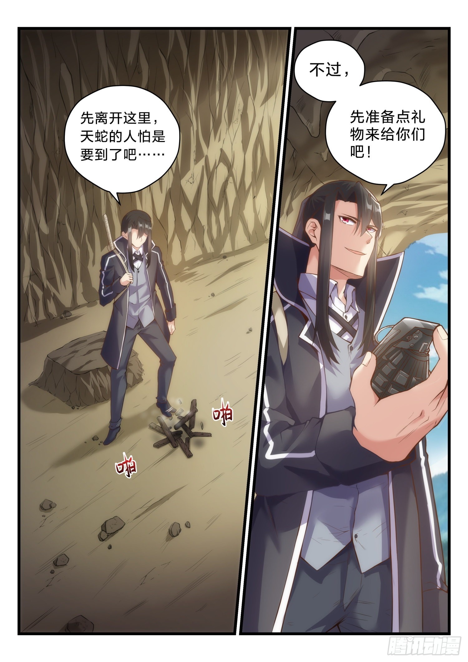 《永夜君王》68 神秘的路人 第16页