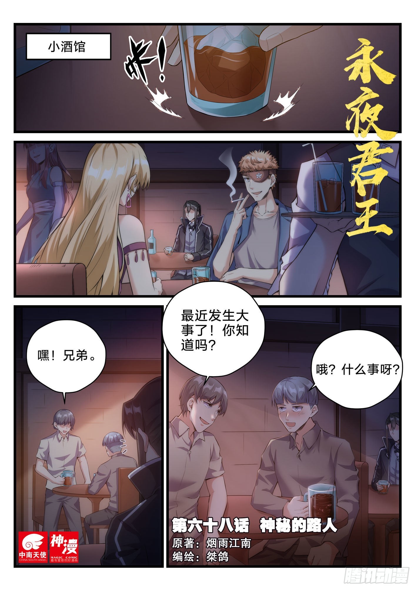《永夜君王》68 神秘的路人 第1页